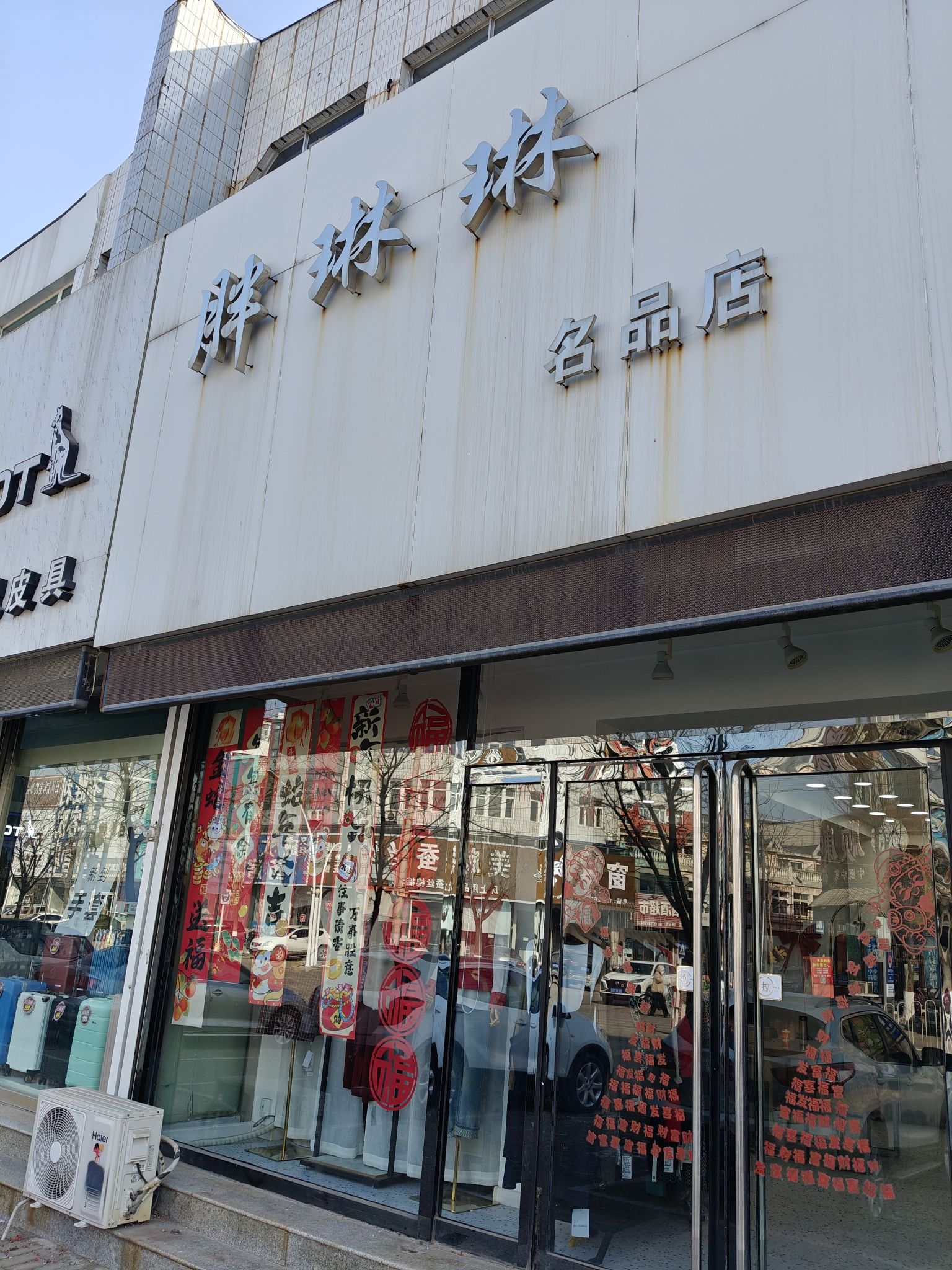 胖琳琳中老年女装