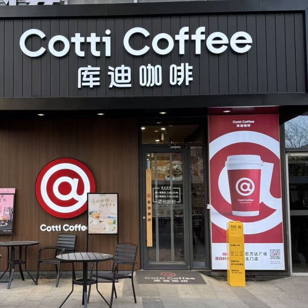 库迪咖啡(海口金地自在城店)