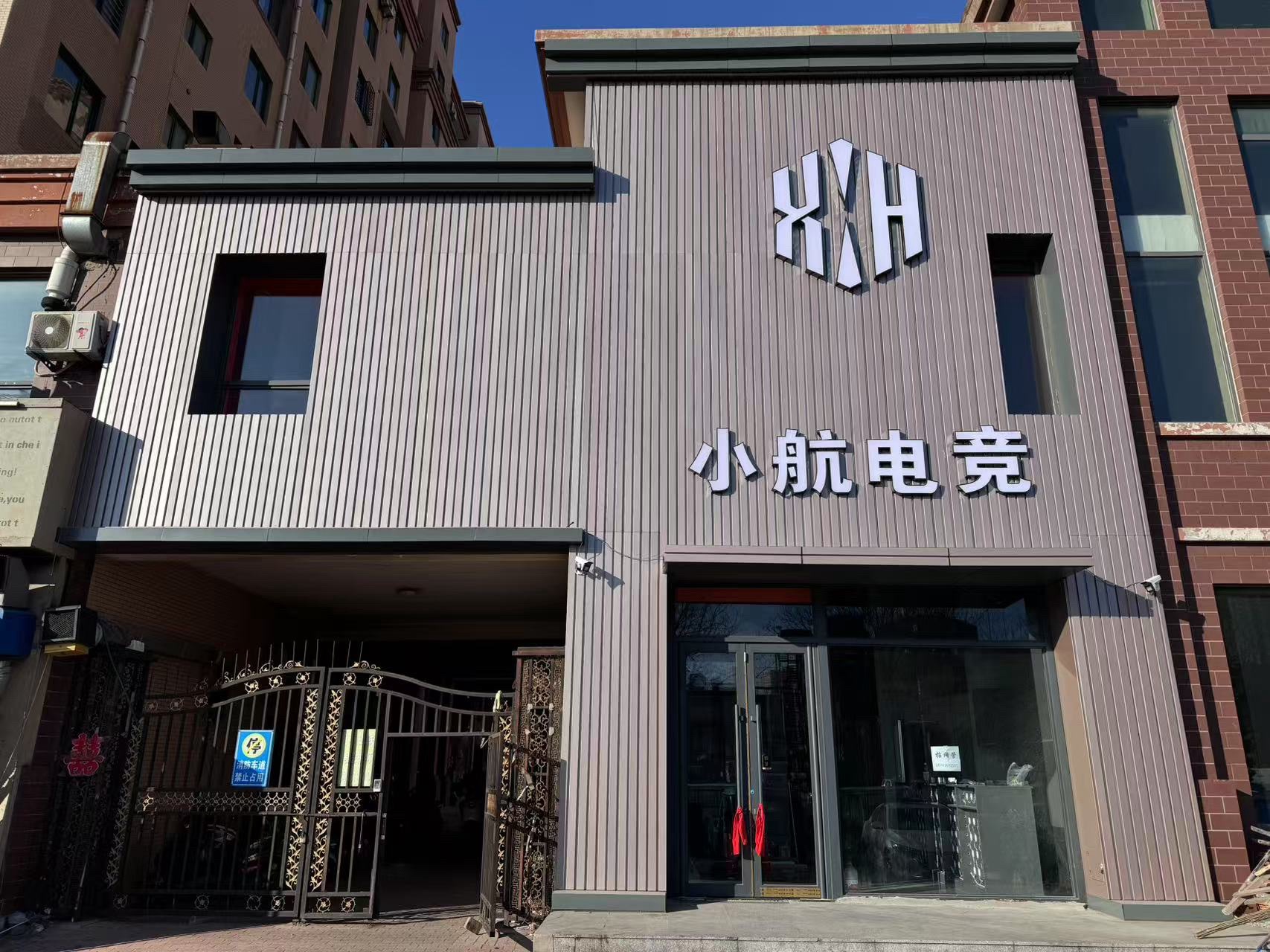 小航电竞