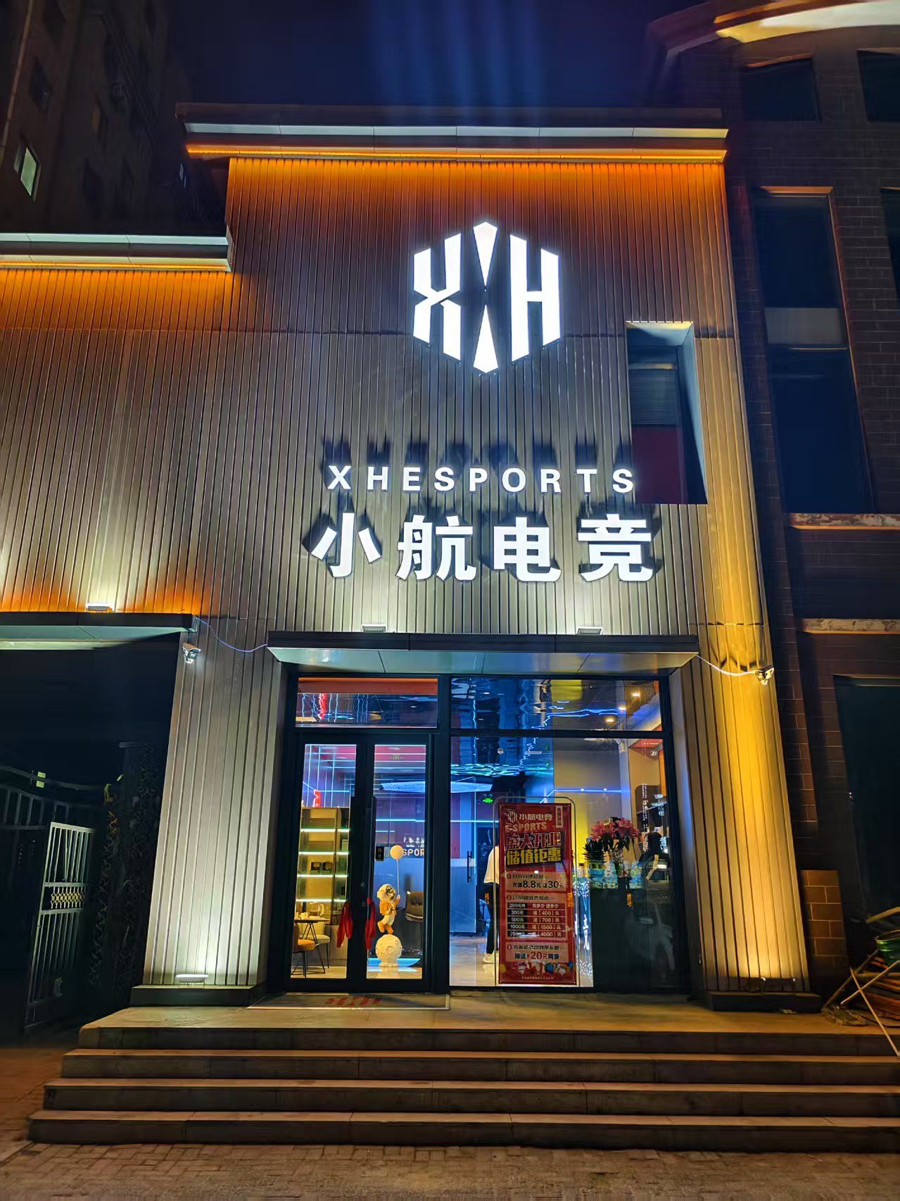 小航电竞