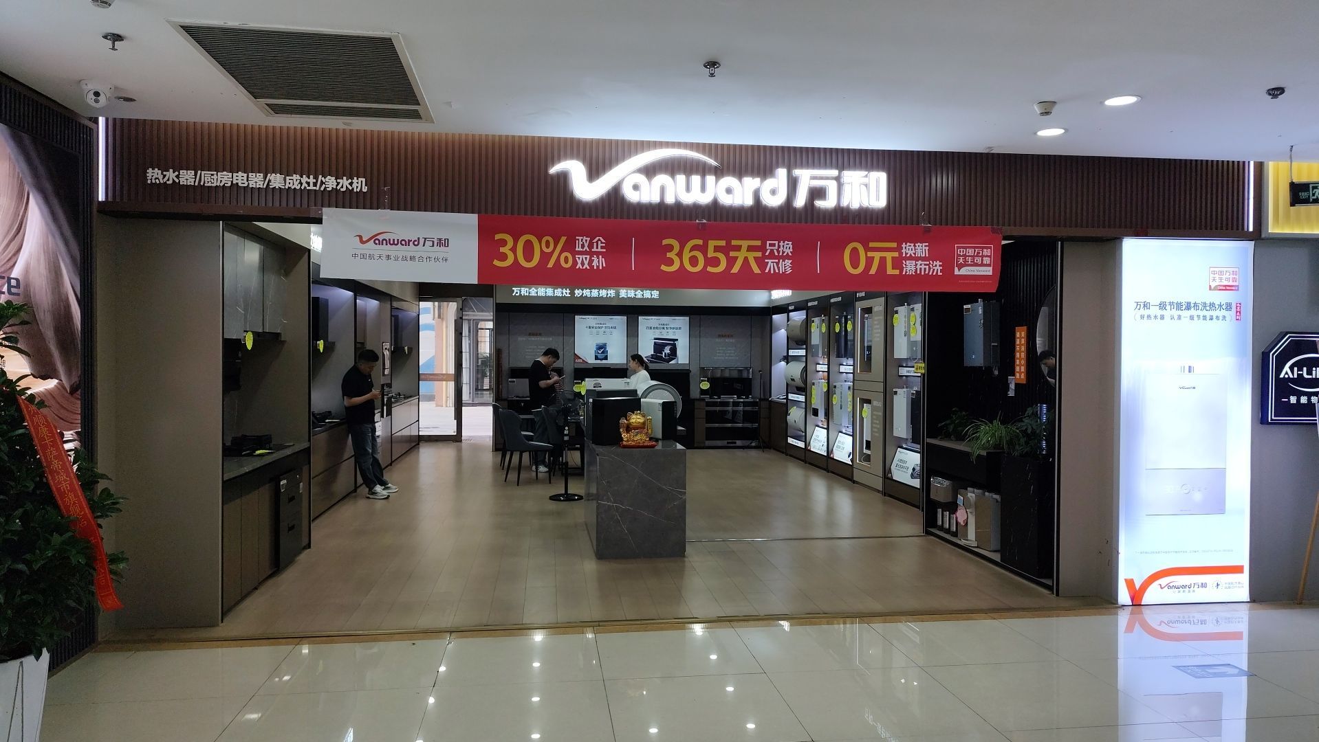 万和电气-滁州世贸广场店