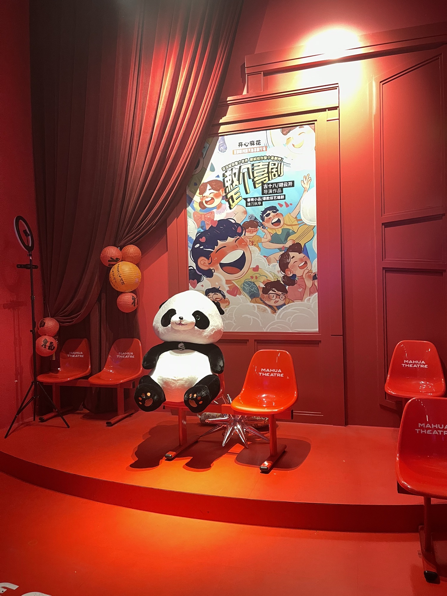 场地封面-开心麻花通州北投希尔顿沉浸式剧场