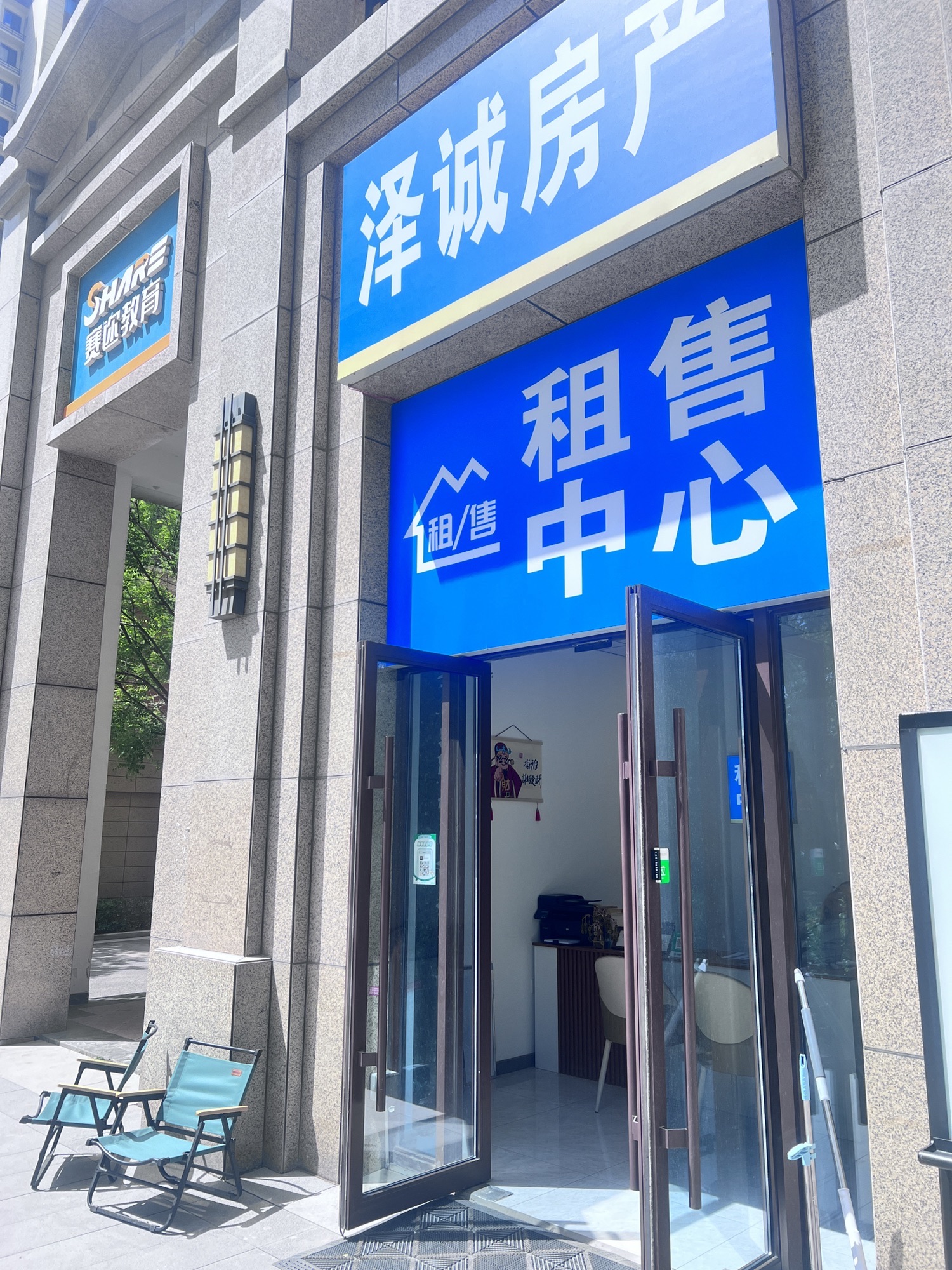 泽诚房产租售中心