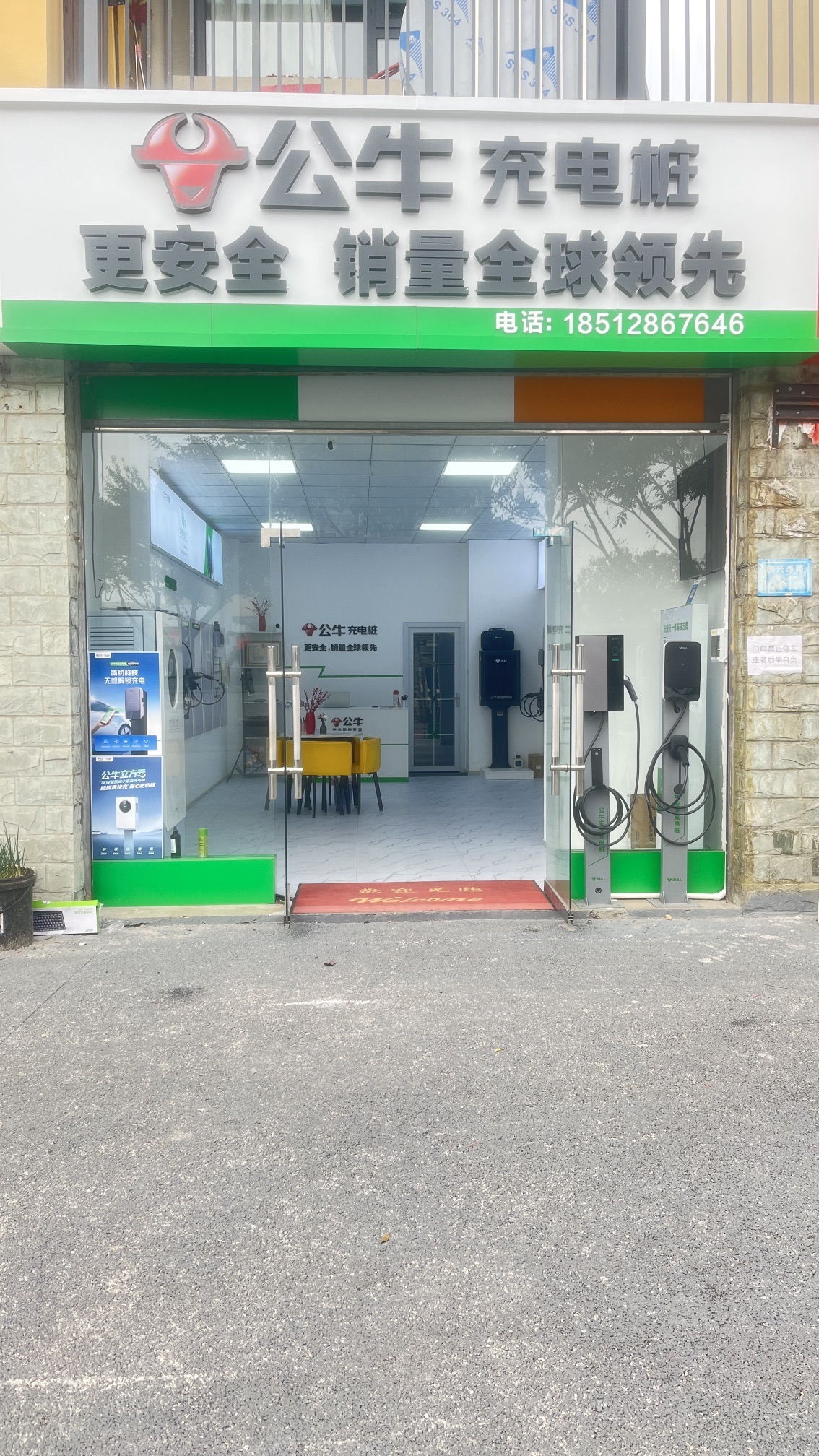 公牛充电桩绵阳旗舰店