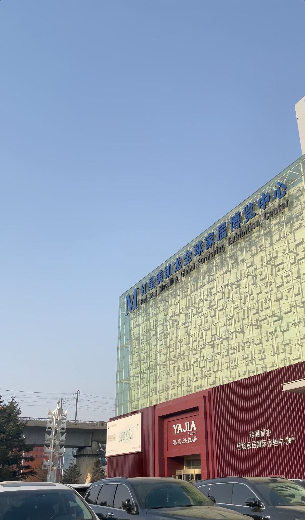 红星美凯龙吉林全球家居1号店