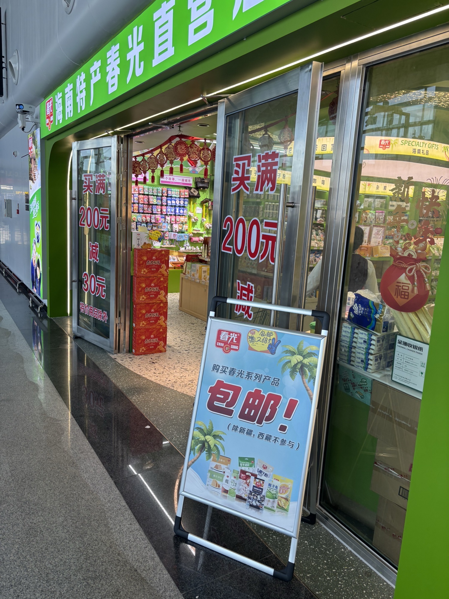 春光海南特产(兴盈港店)