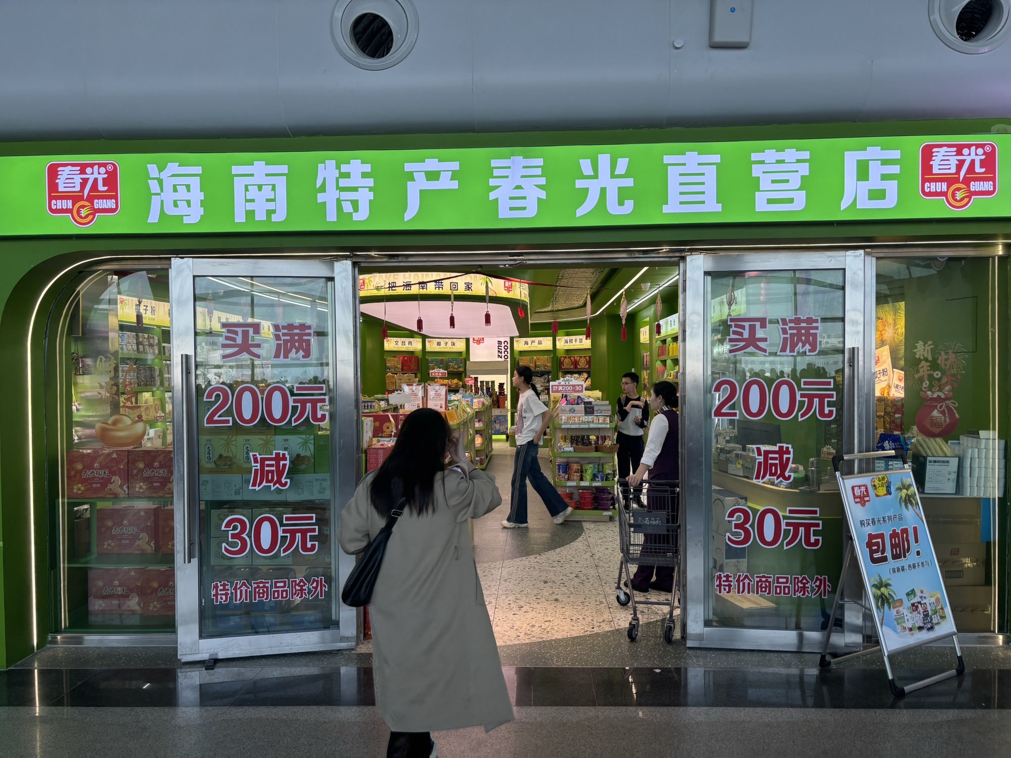 春光海南特产(兴盈港店)
