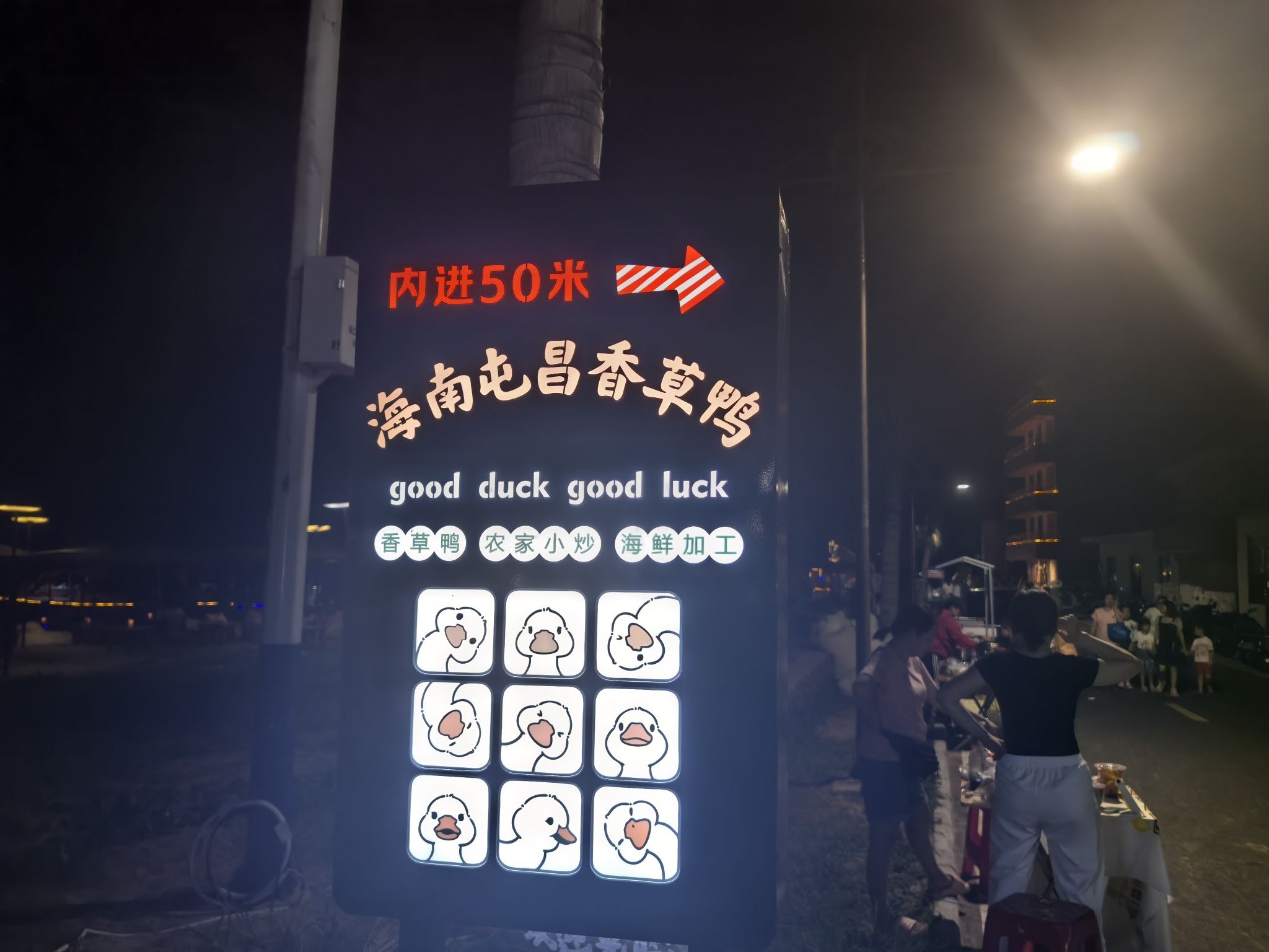符號渔家味·香草鸭(荣山寮)