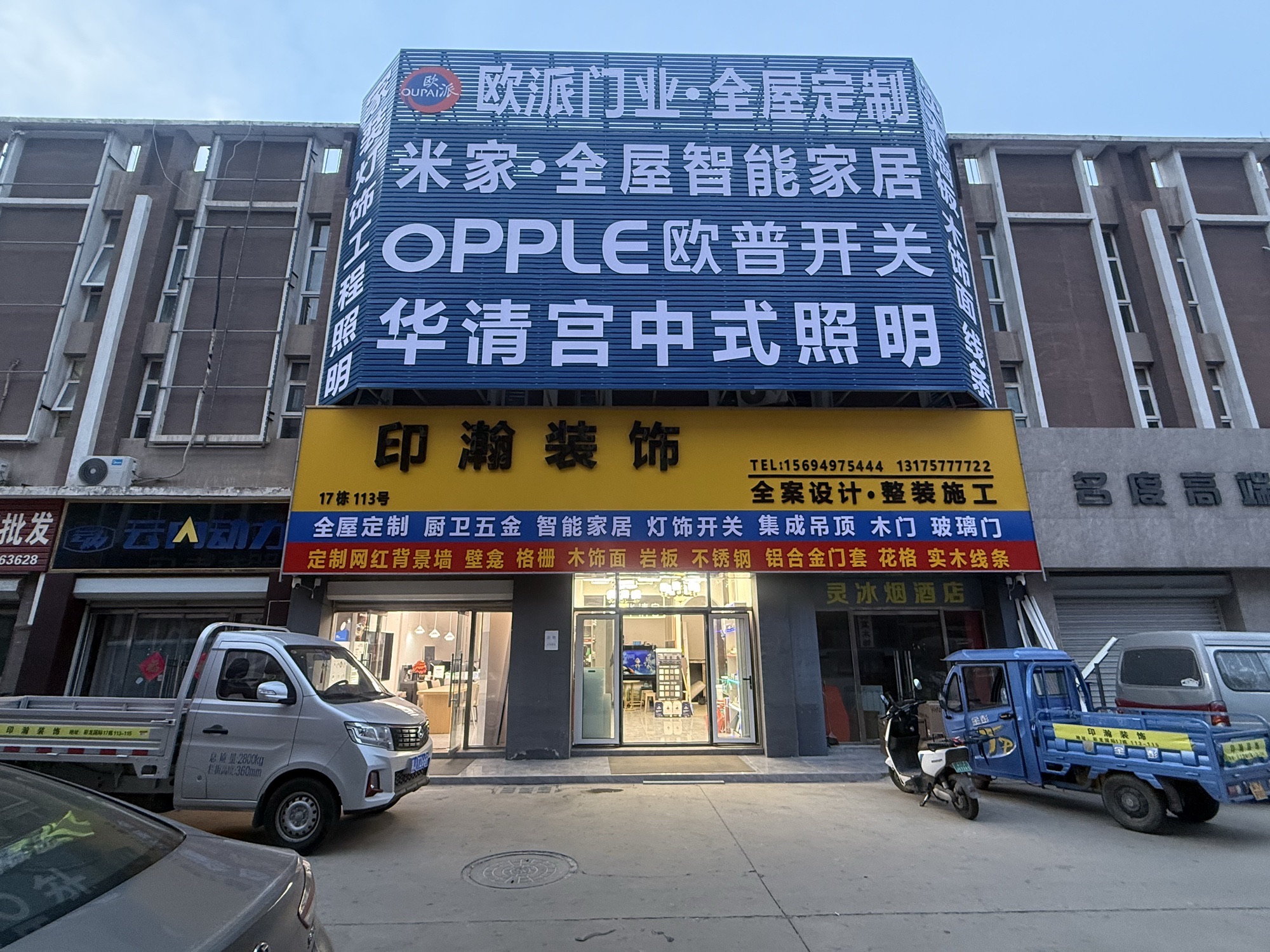 印瀚装饰