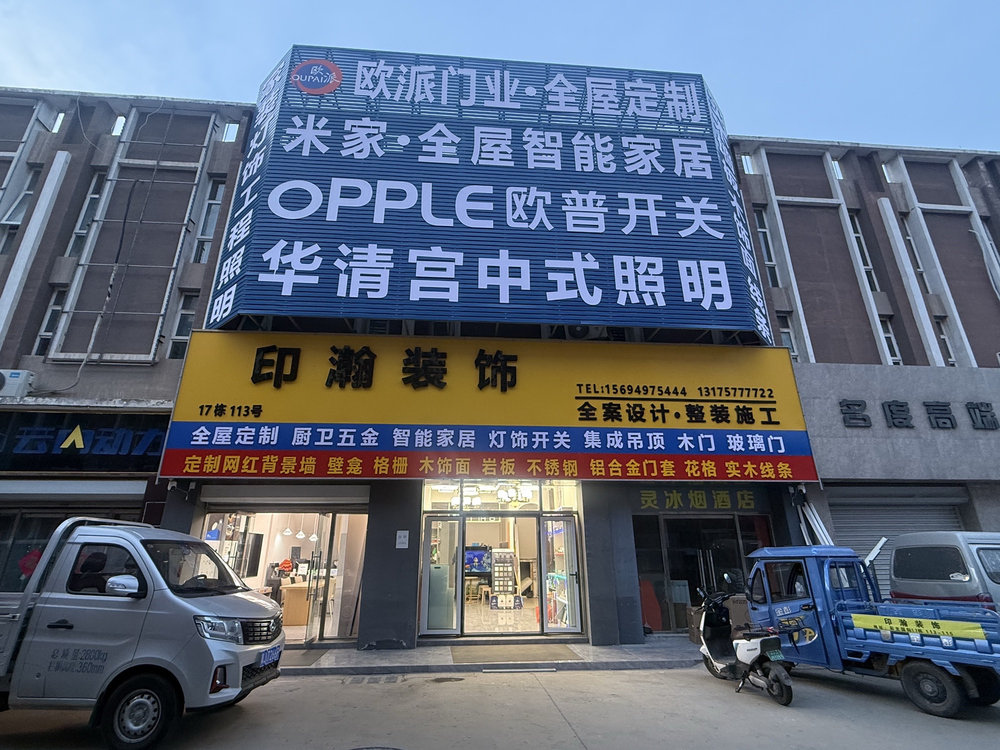 印瀚装饰