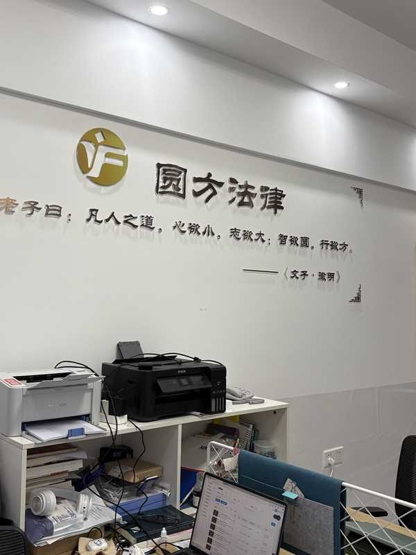 圆方律师·法律服务中心(秀英法院店)