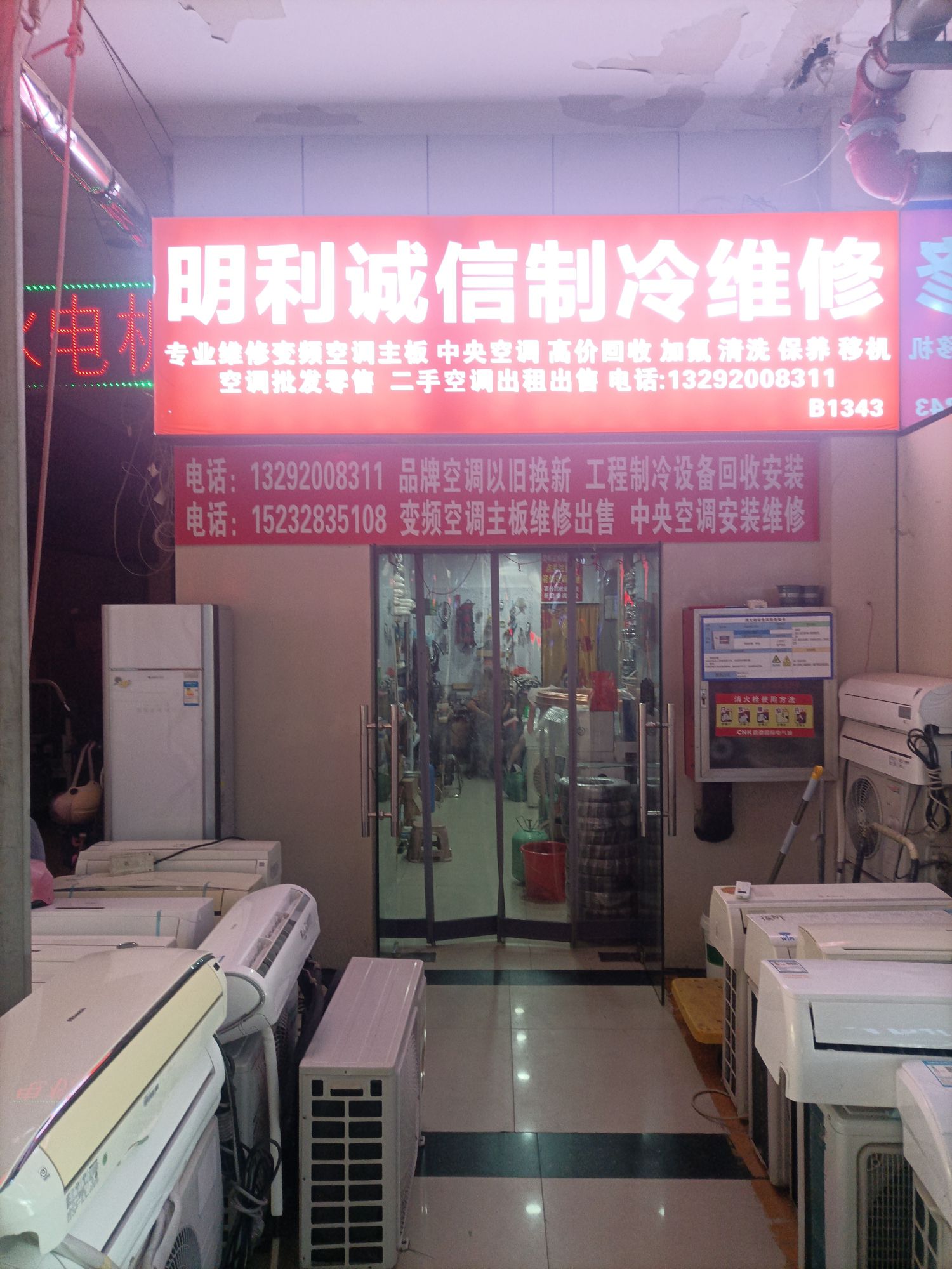 明利诚信制冷维修家电维修