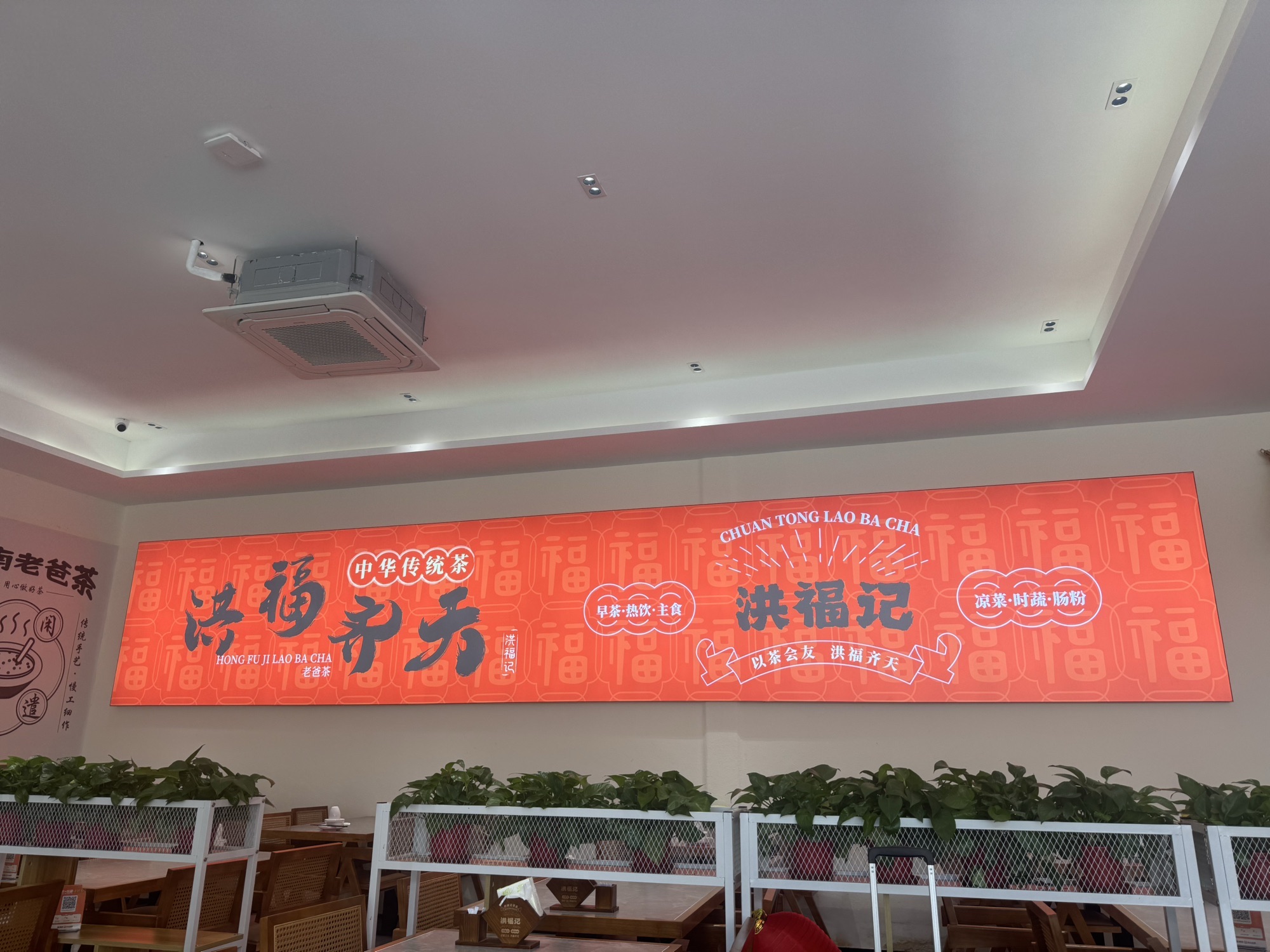 洪福记老爸茶(暂停营业)