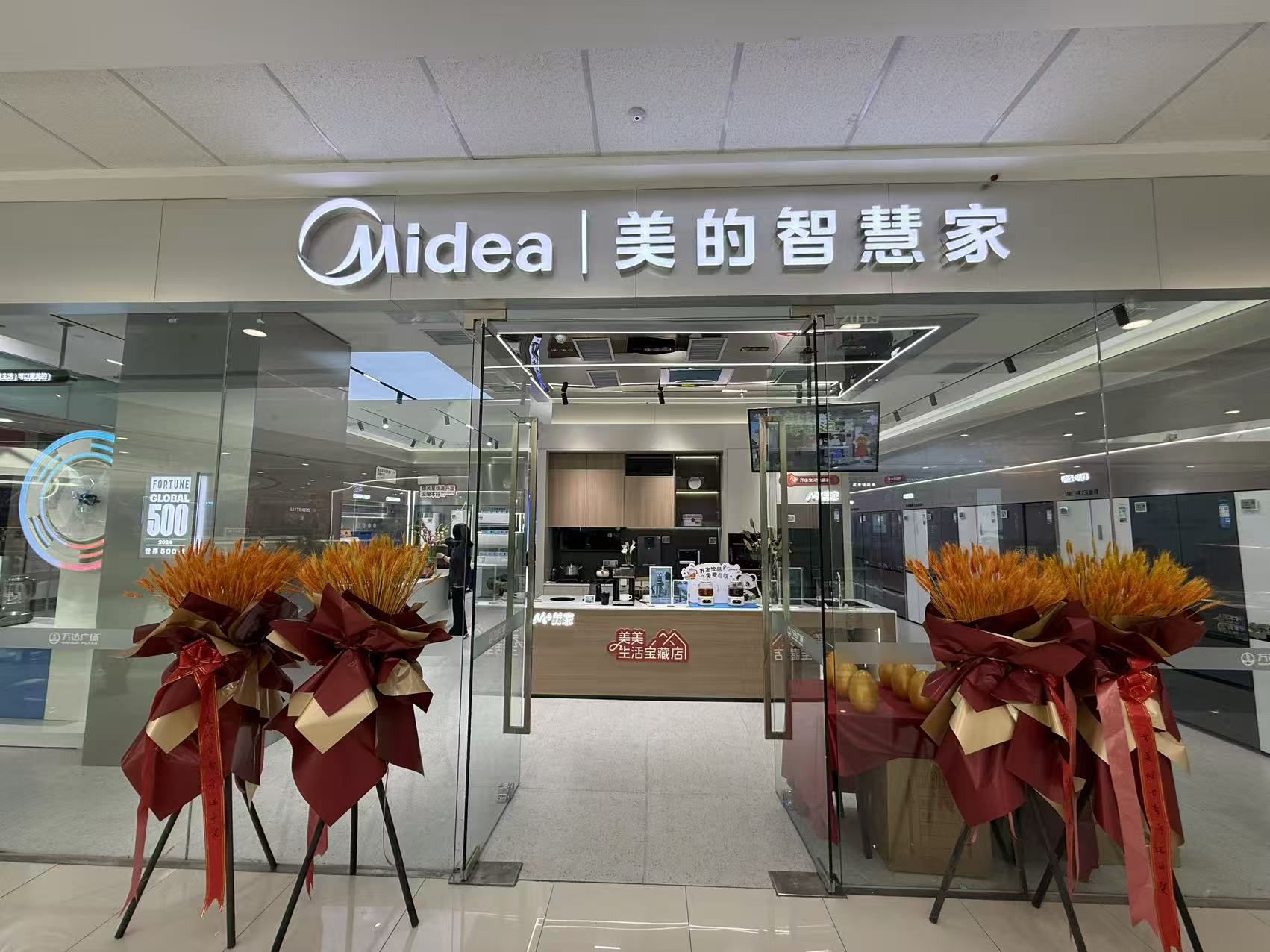 美的智慧家(西宁北川万达旗舰店)