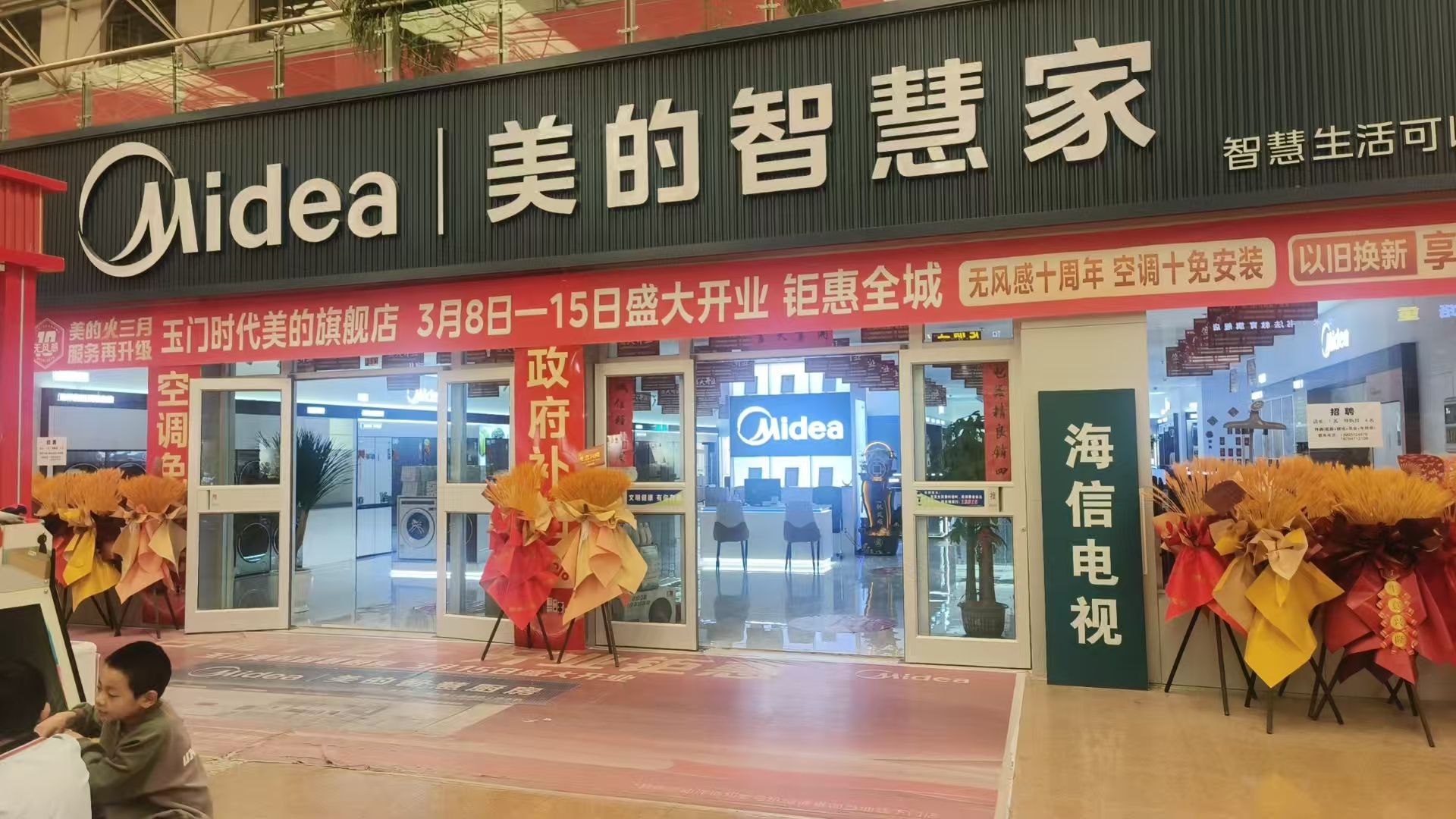 美的智慧家(玉门时代购物广场旗舰店)