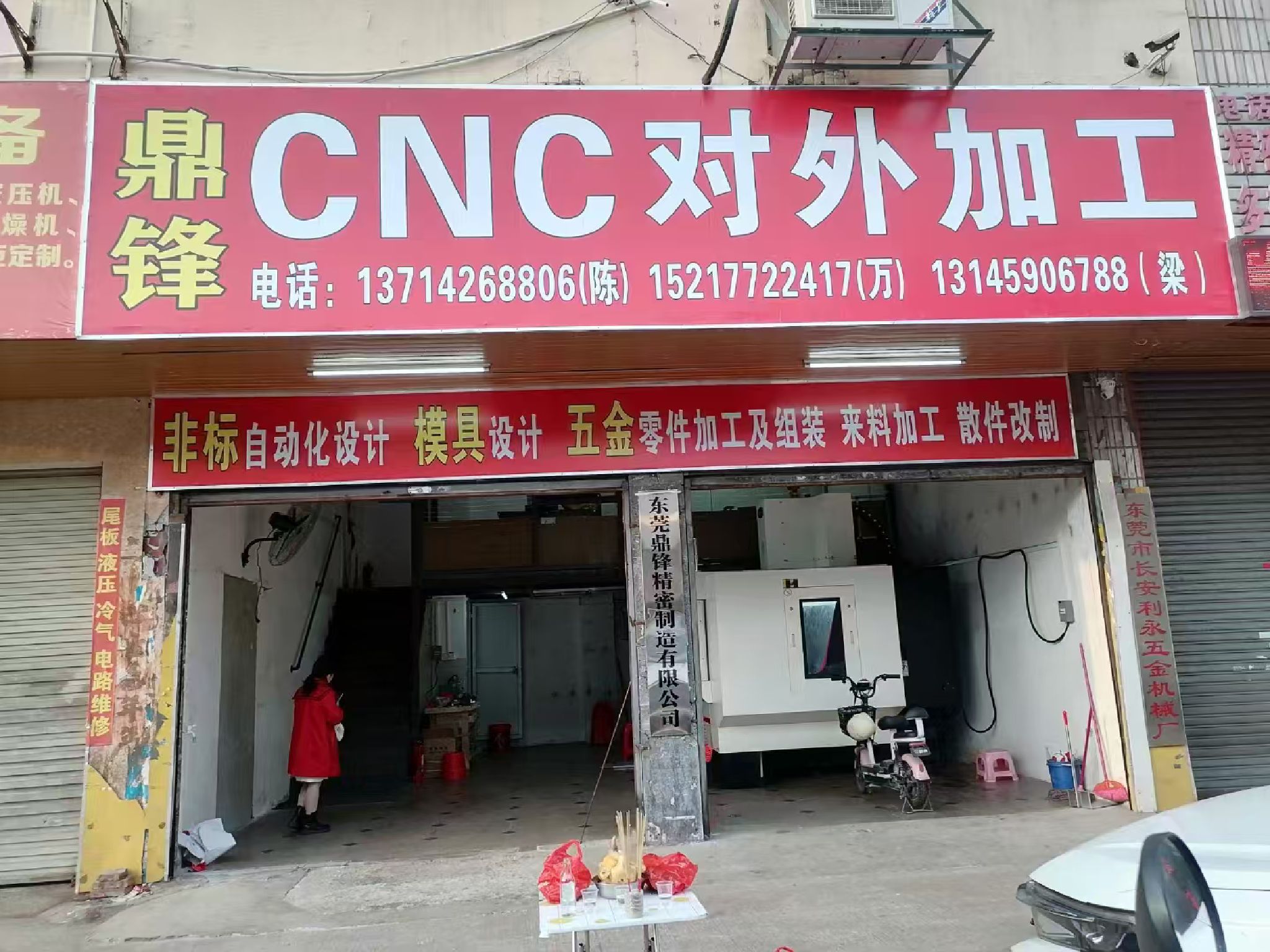 东莞鼎锋精密制造有限公司