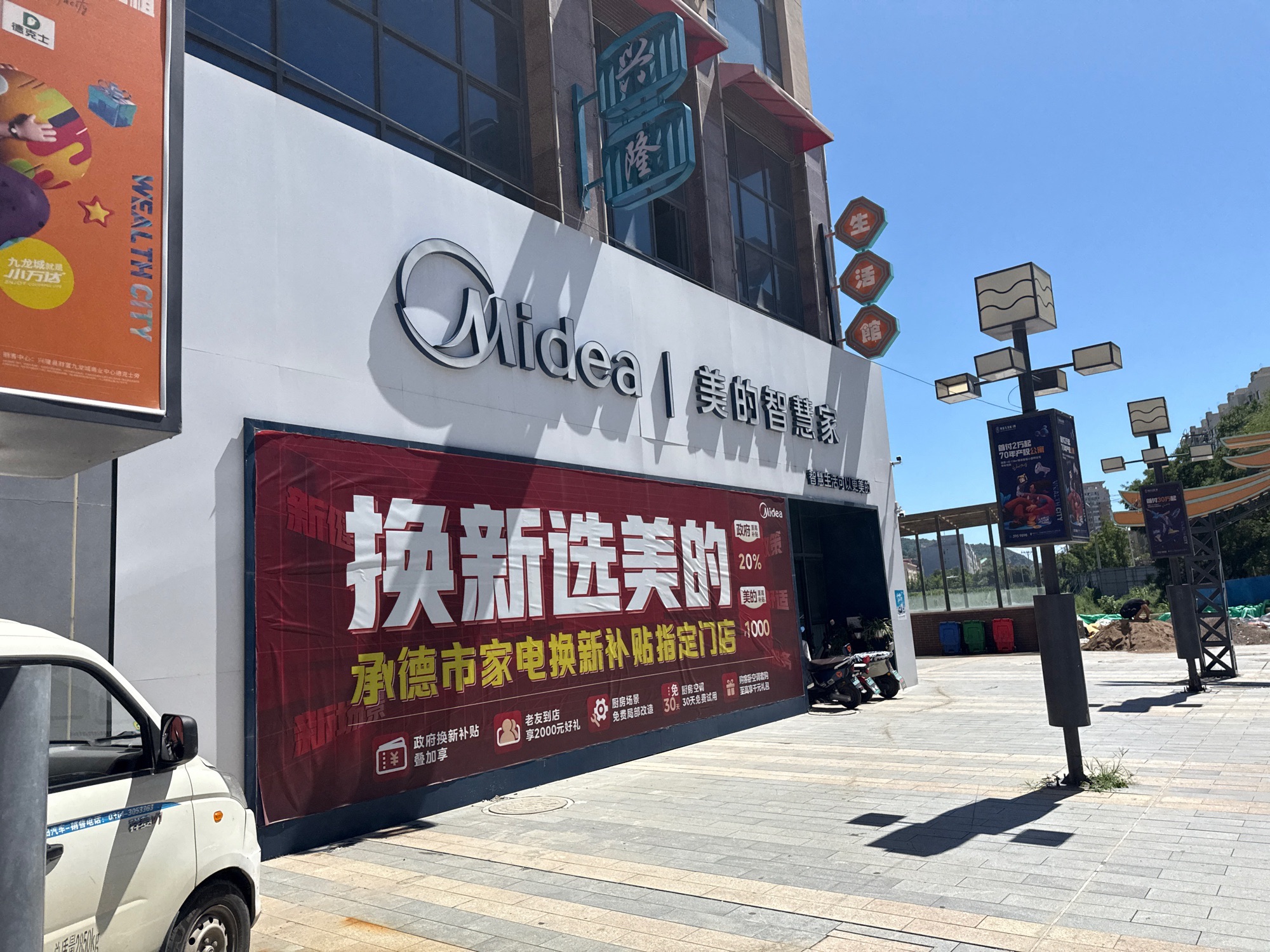 美的智慧家(兴隆集家旗舰店)
