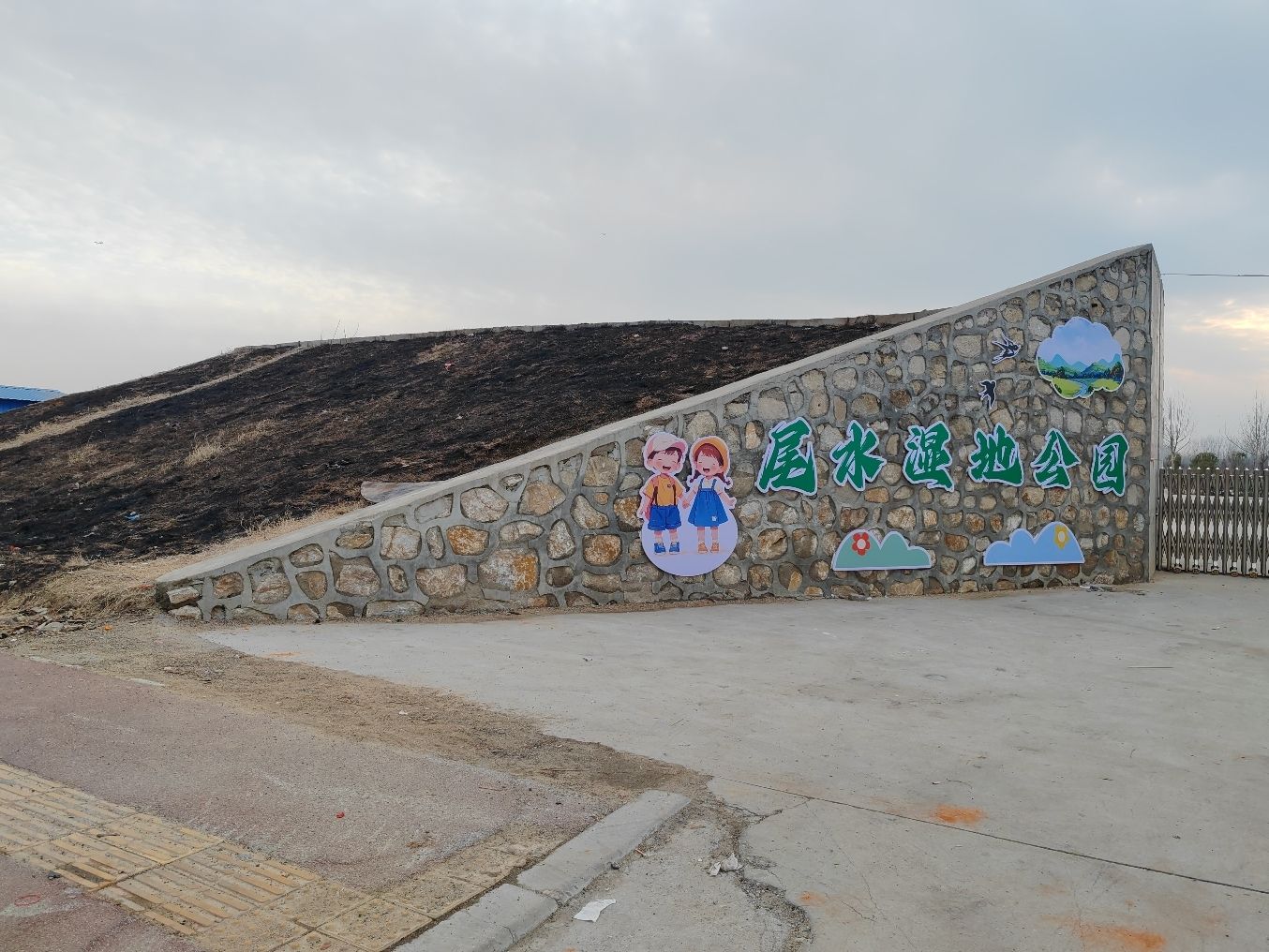 尾水湿地公园旅行图片 2