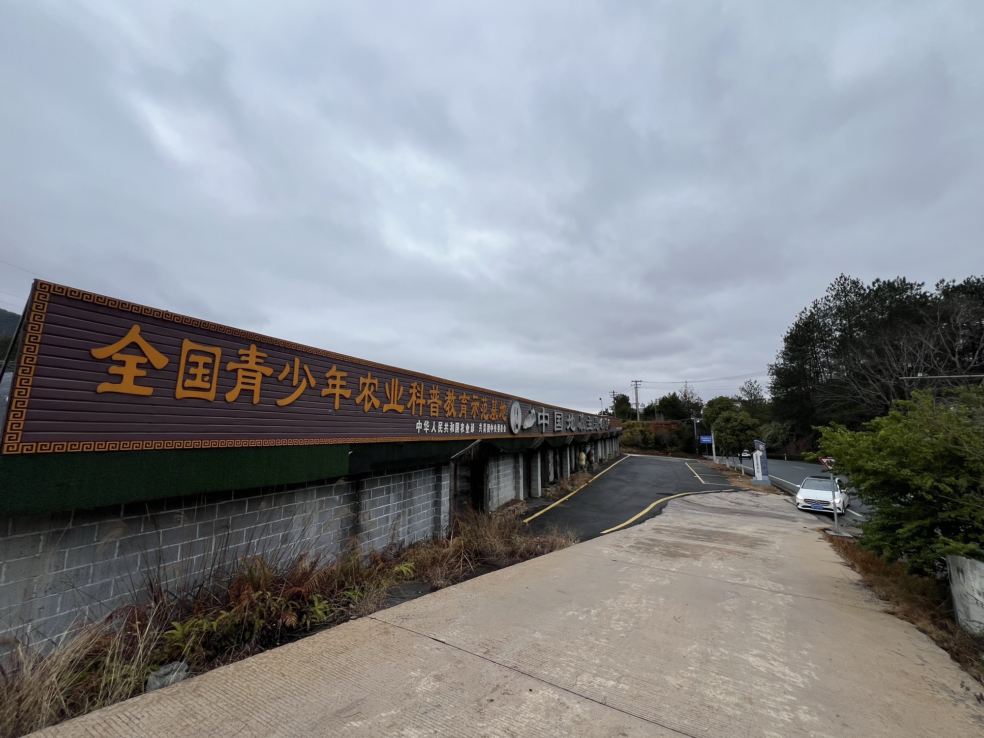 中国地瓜主题公园旅行图片 3