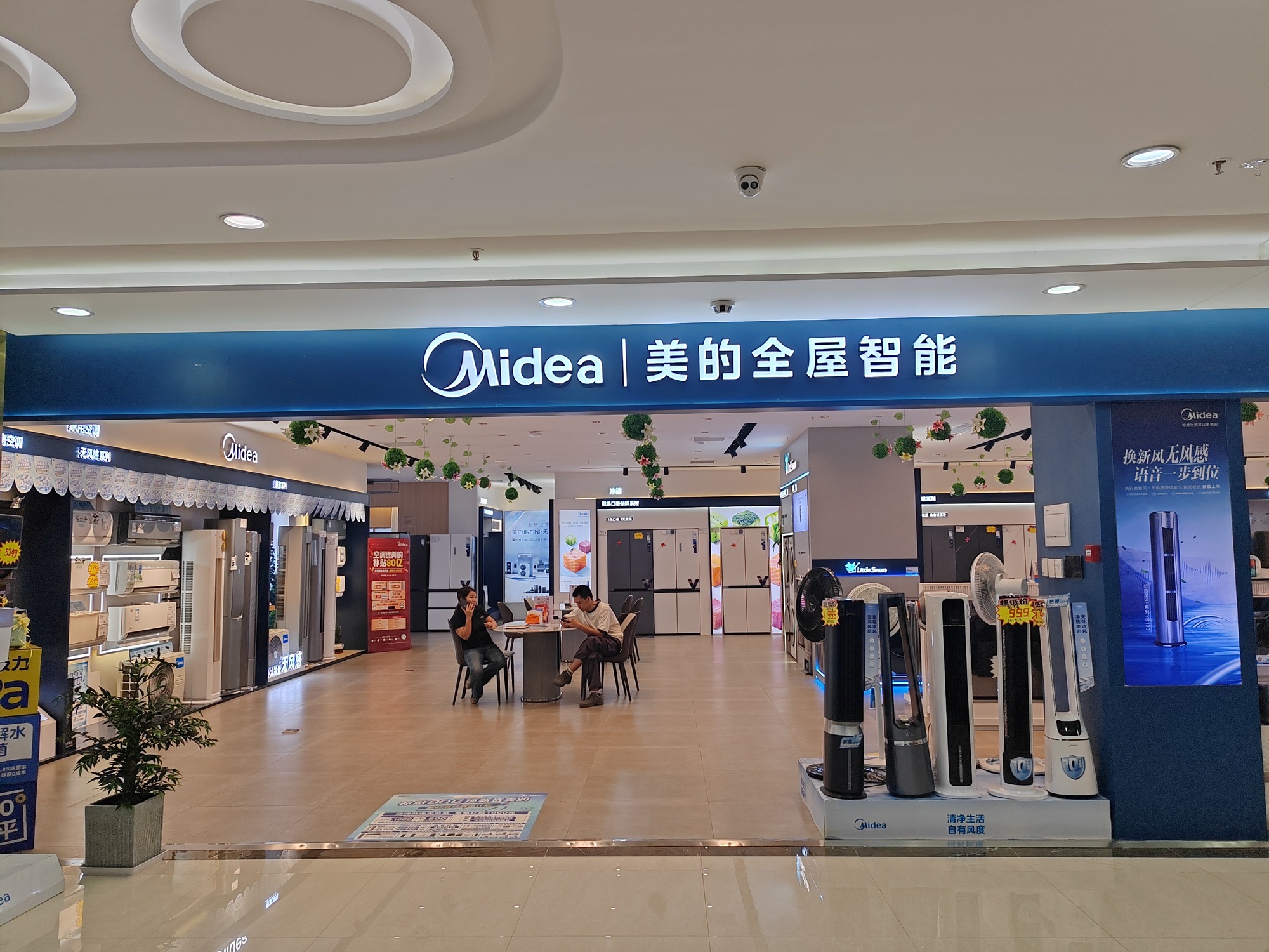 美的智慧家(湛江海田美盈旗舰店)