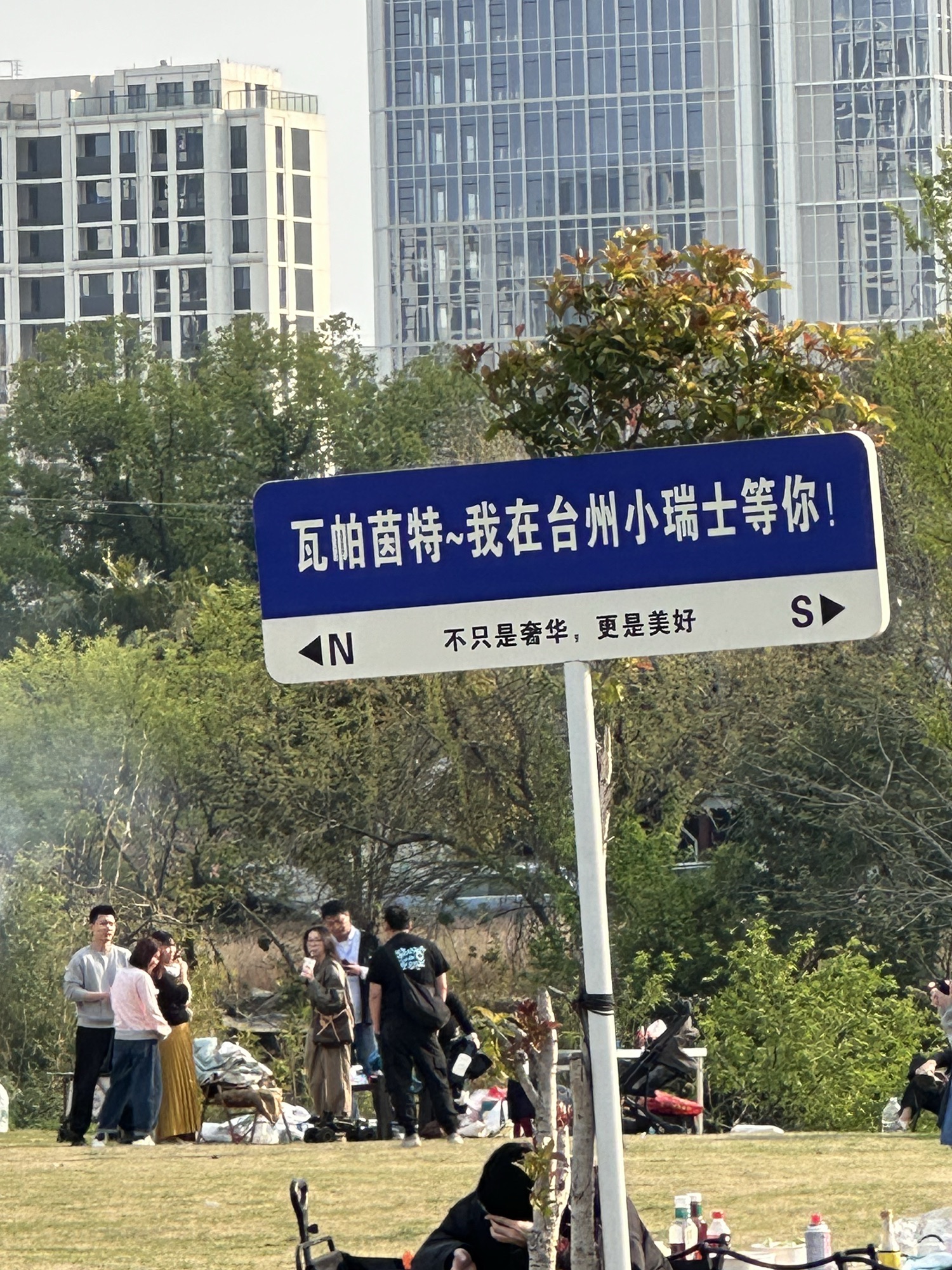 台州小瑞士公园