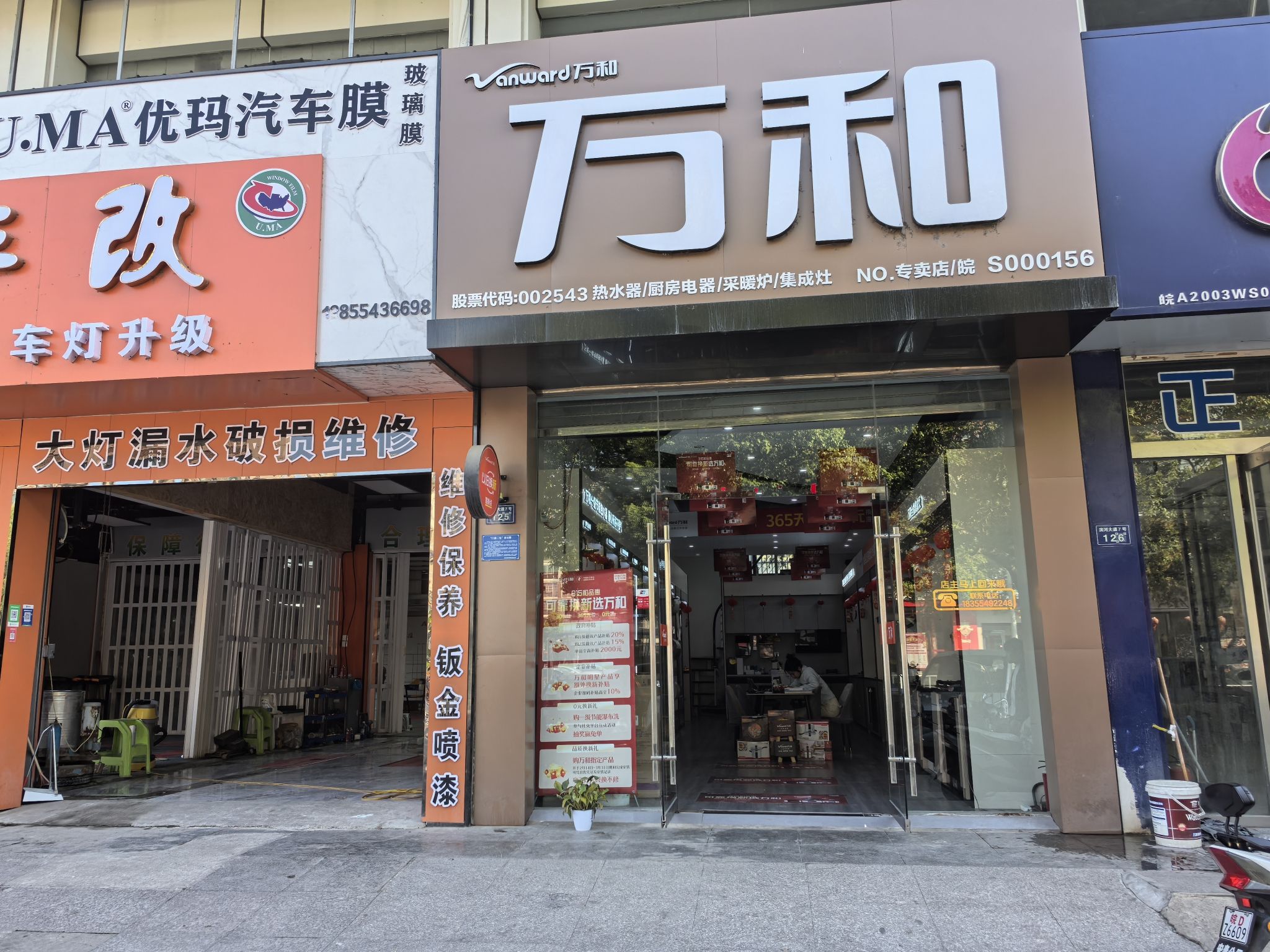万和电气-凤台县滨河湾店