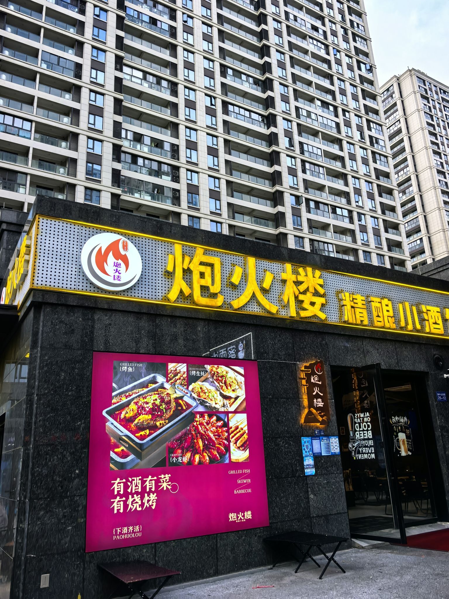 场地封面-炮火楼·精酿小酒馆