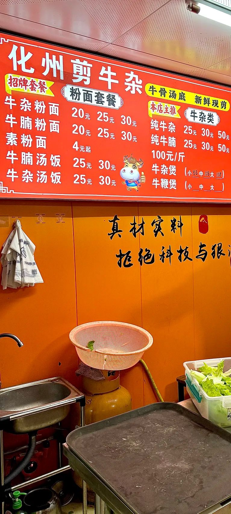 李国福 化州清汤剪牛杂