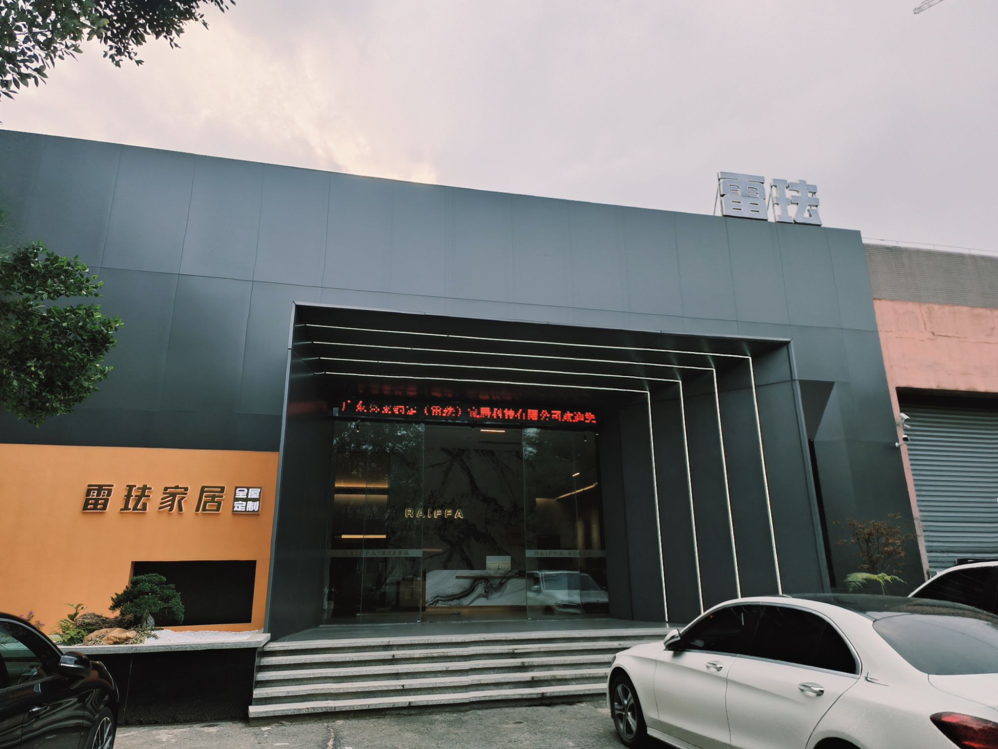 雷珐家居生产基地(FUREN福人授权工厂)
