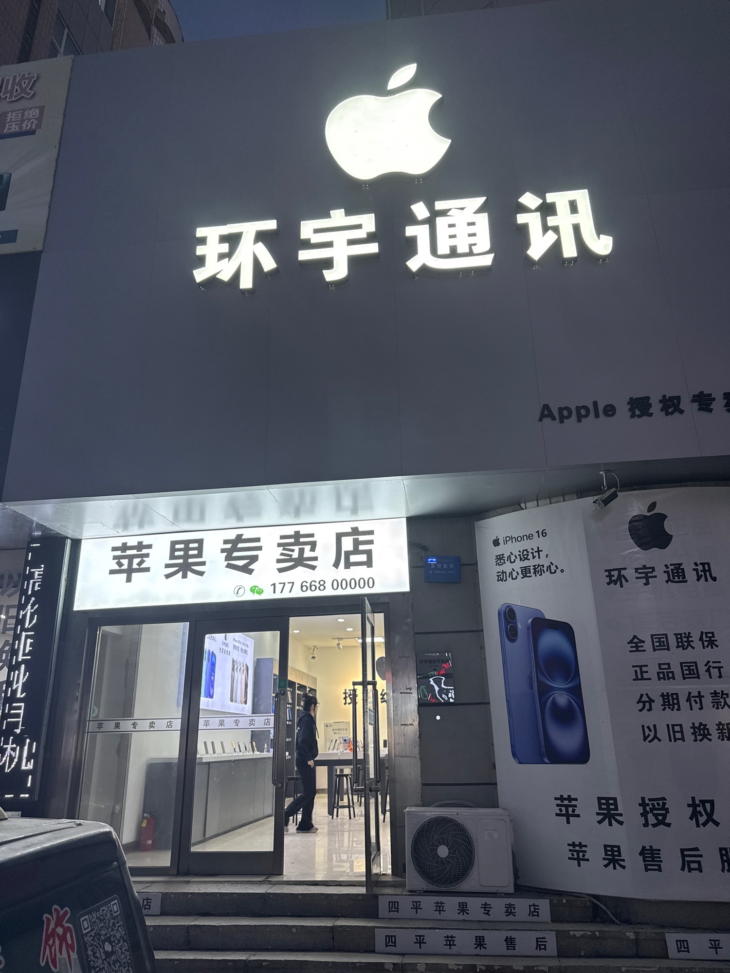 环宇通讯专卖店