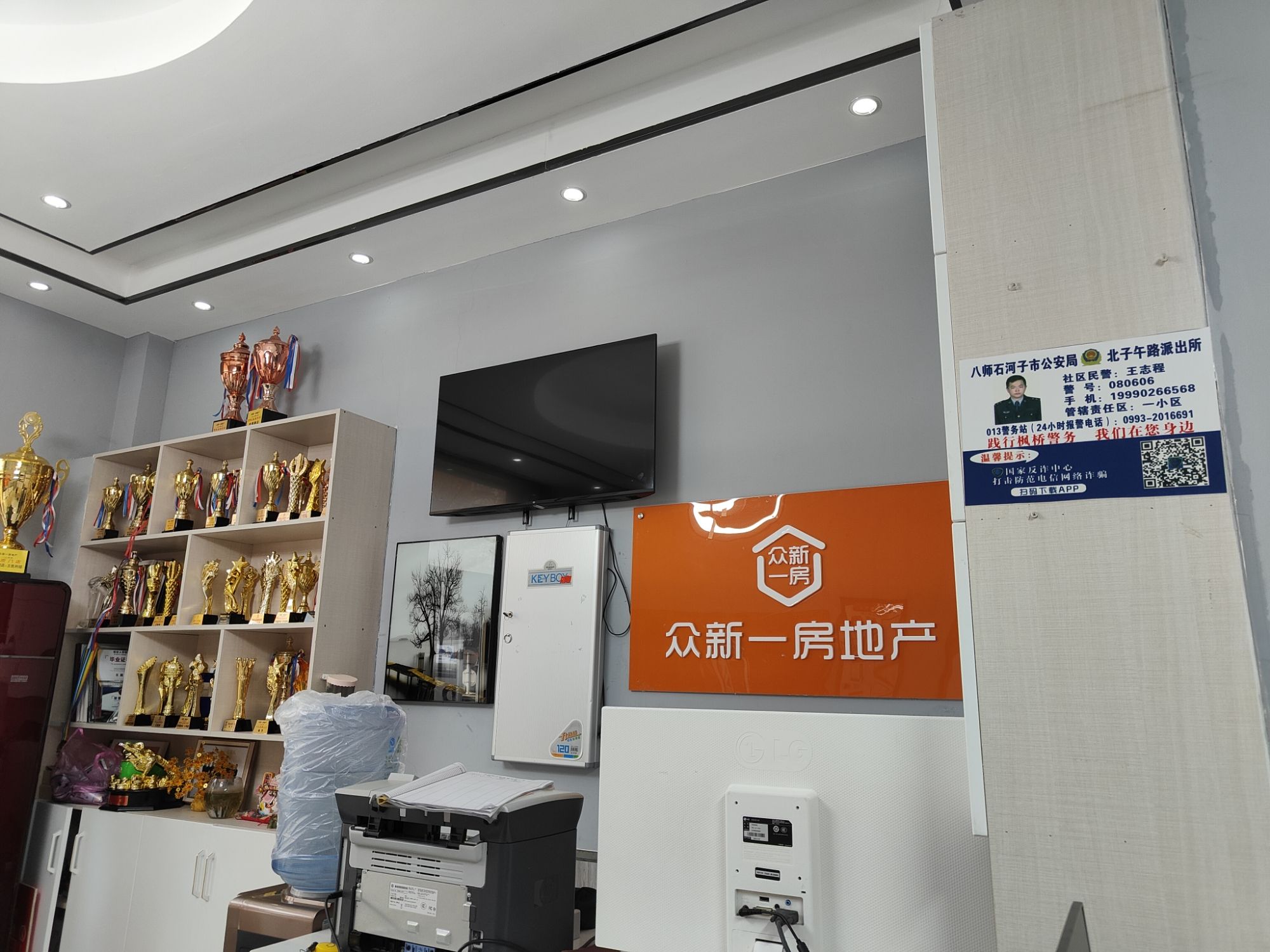 石河子众新一房(七星湾店)