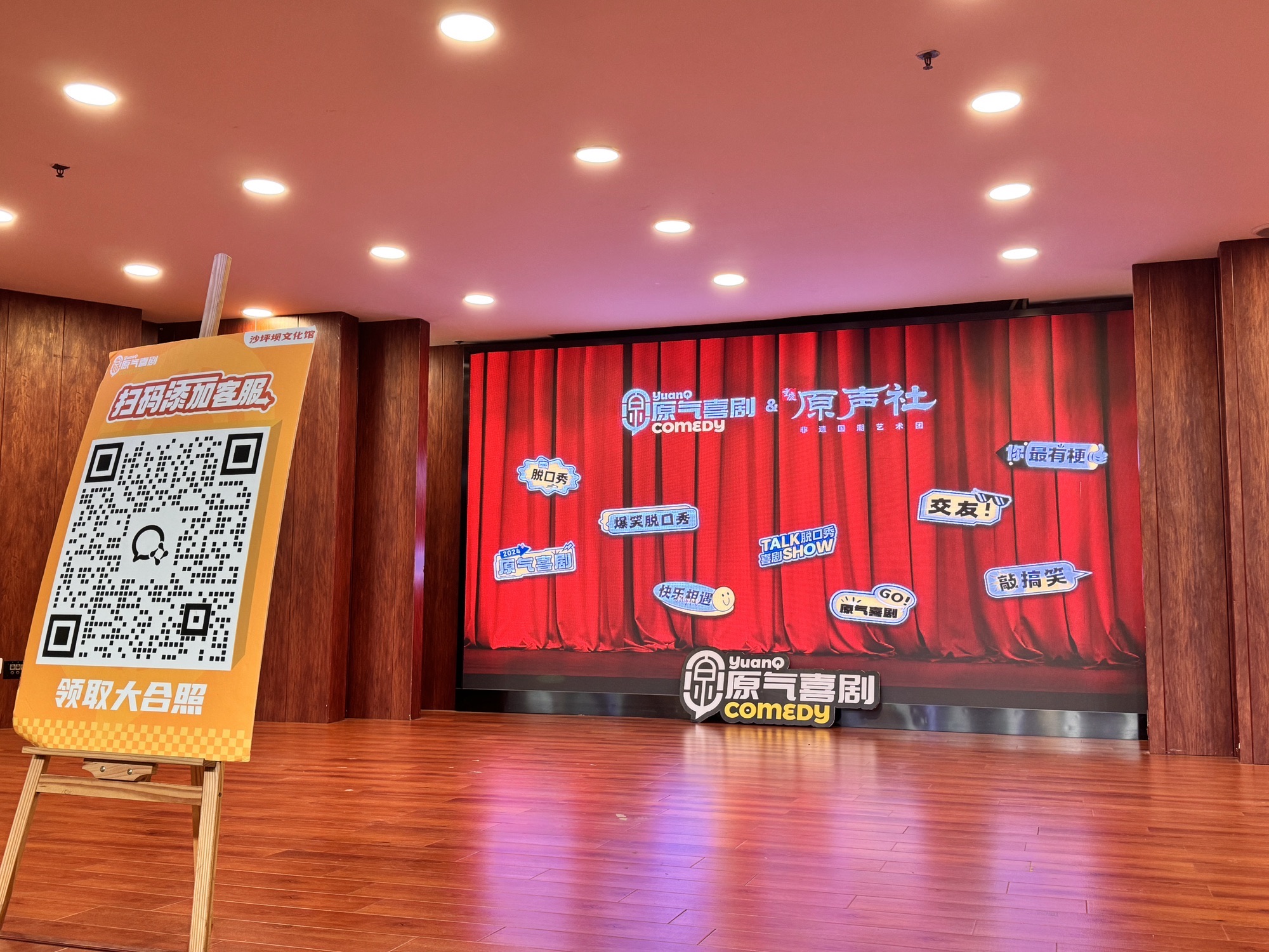 场地封面-原气喜剧脱口秀剧场(三峡广场店)