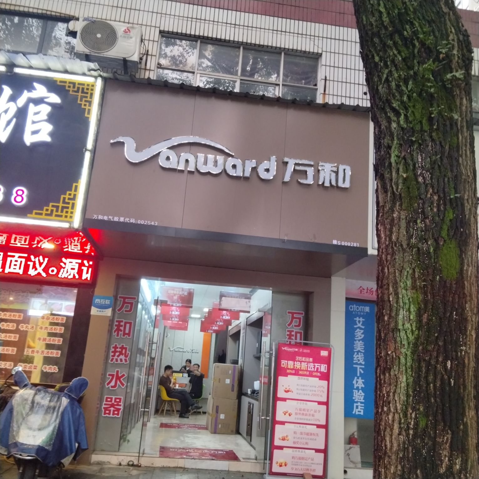 万和电气吉安4S店(文山直营店)