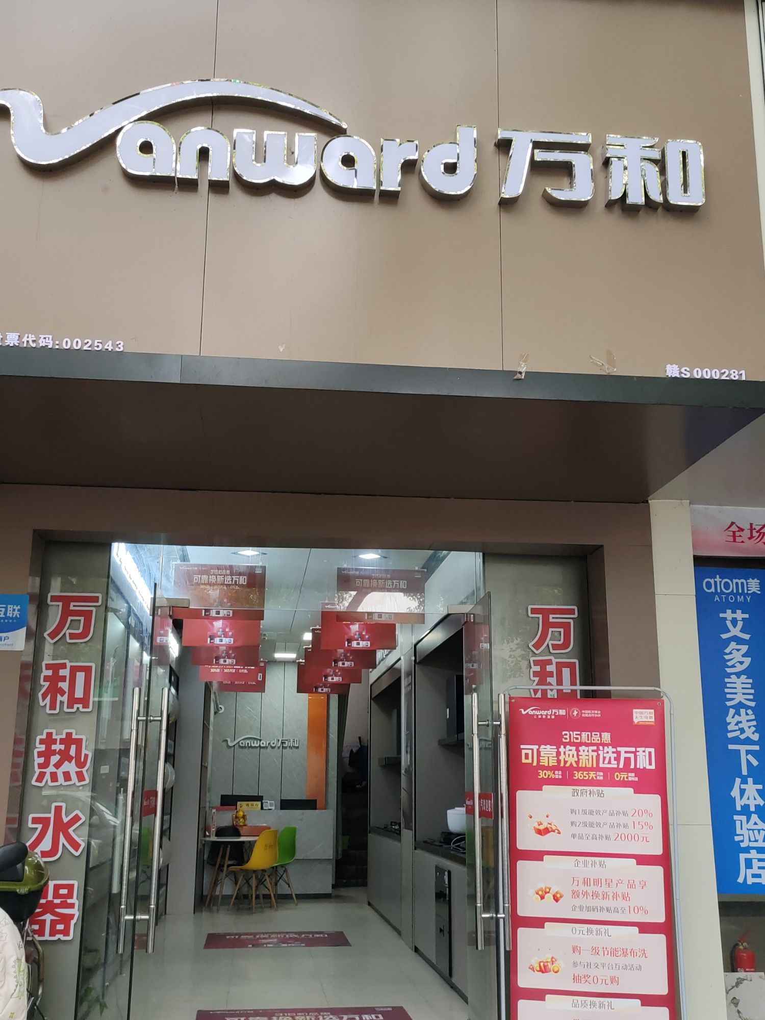 万和电气吉安4S店(文山直营店)