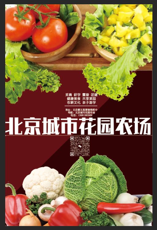 北京城市花园农场