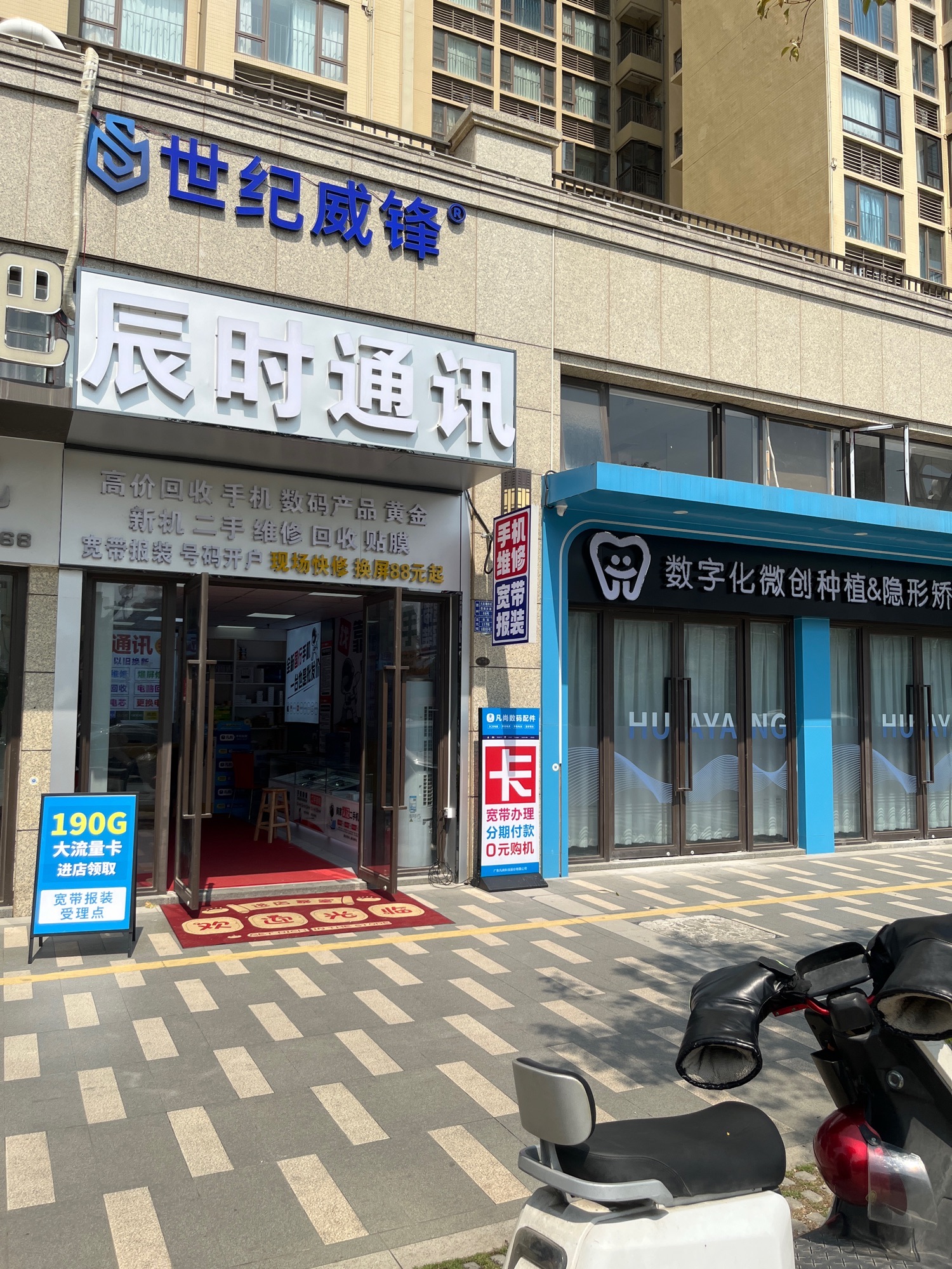 辰时通讯(手机快修换屏电芯移植扩容)