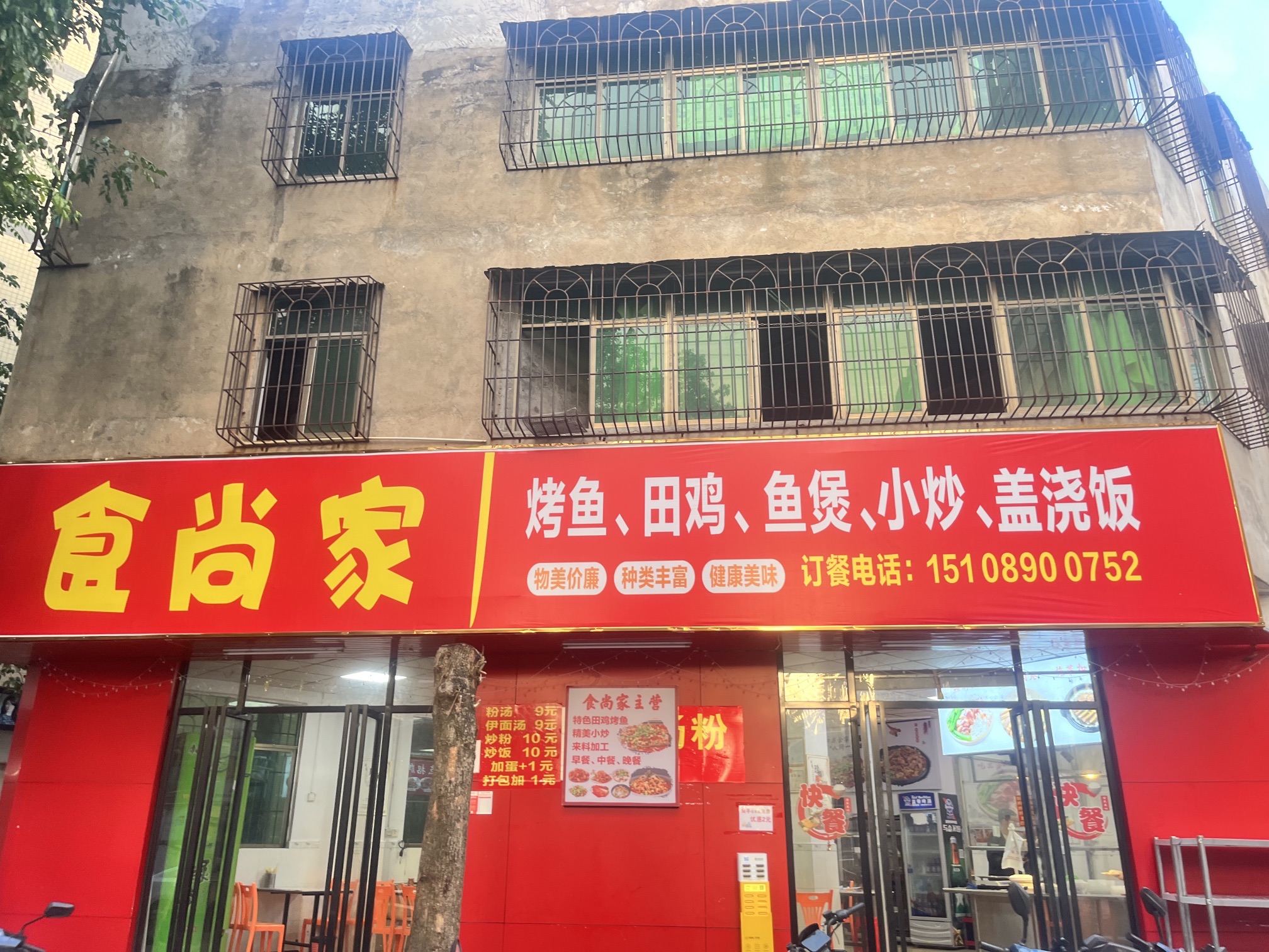 食尚家