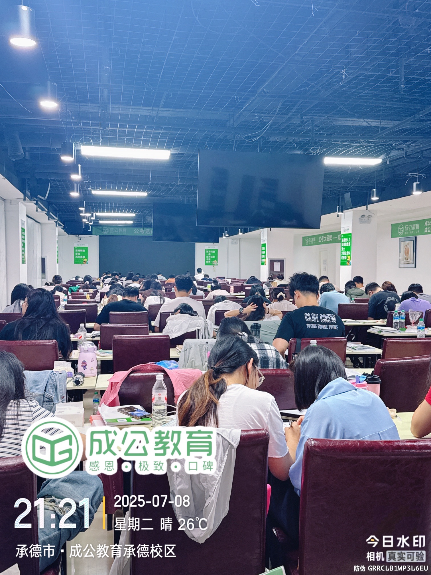 成公教育承德校区