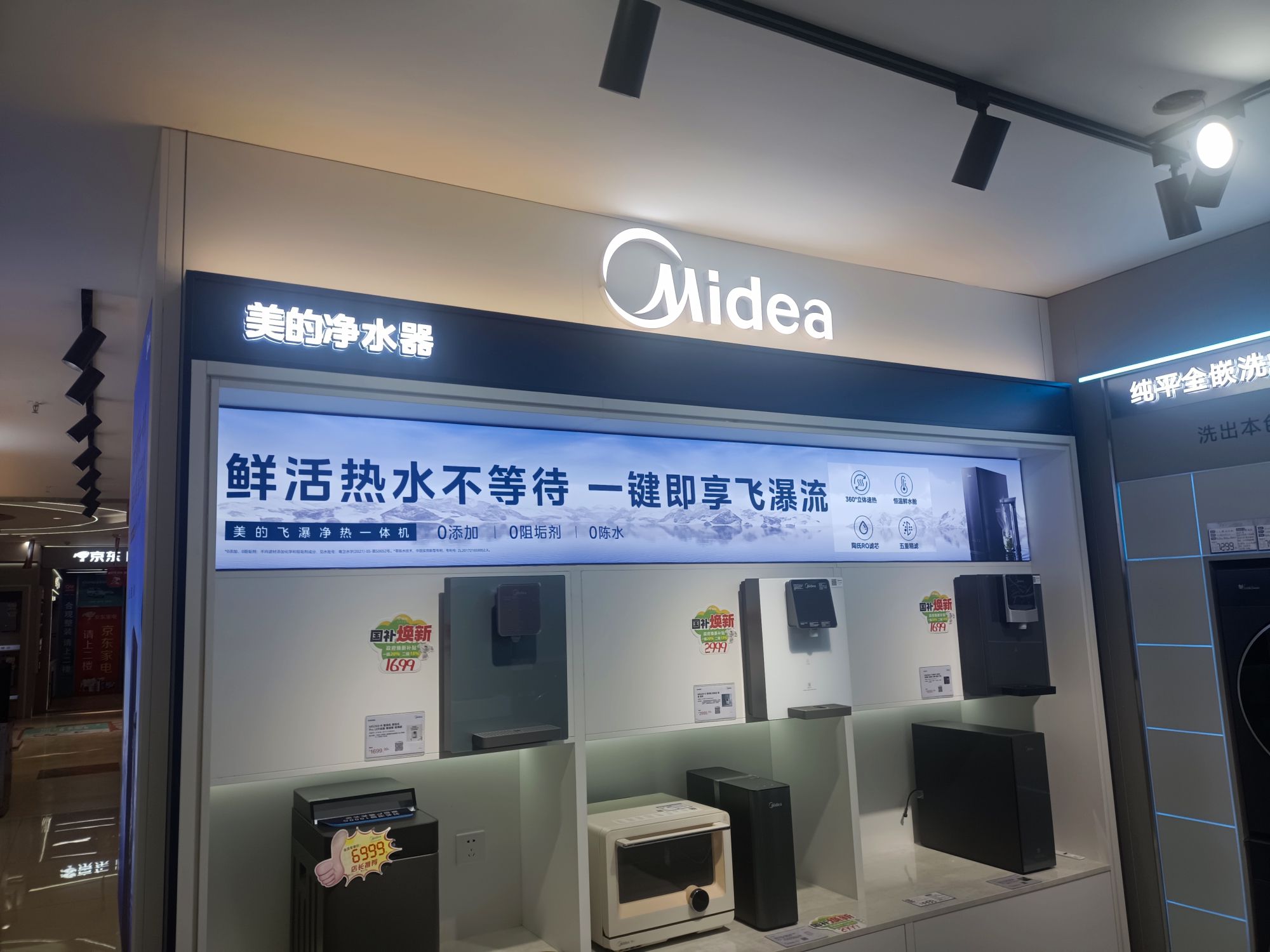 美的智慧家(红星美凯龙南阳旗舰店)