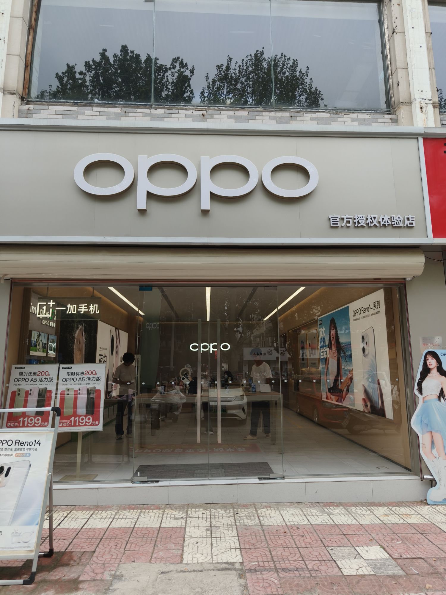 OPPO官方授权体验店(焦作解放区民主路二店)
