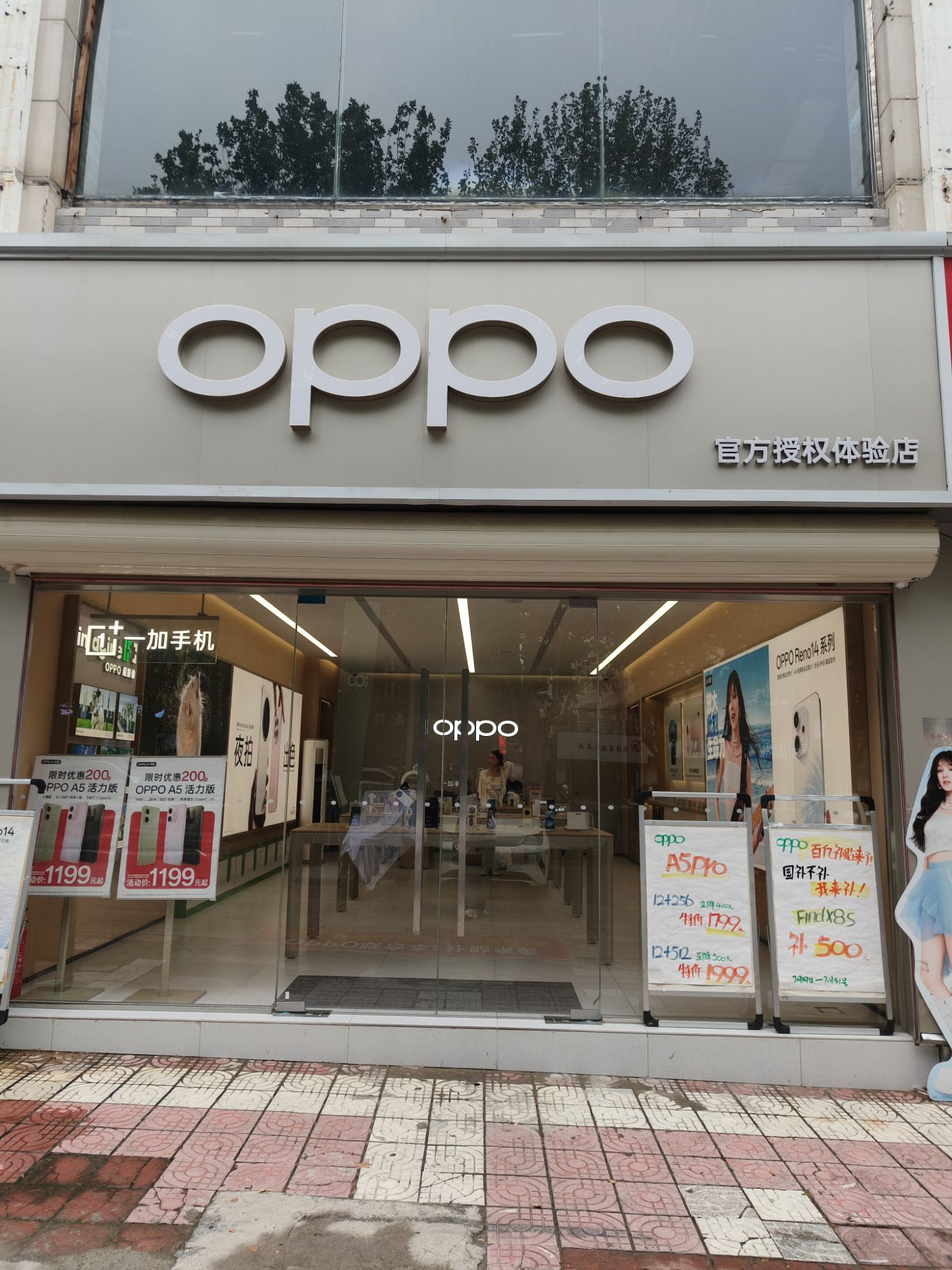 OPPO官方授权体验店(焦作解放区民主路二店)