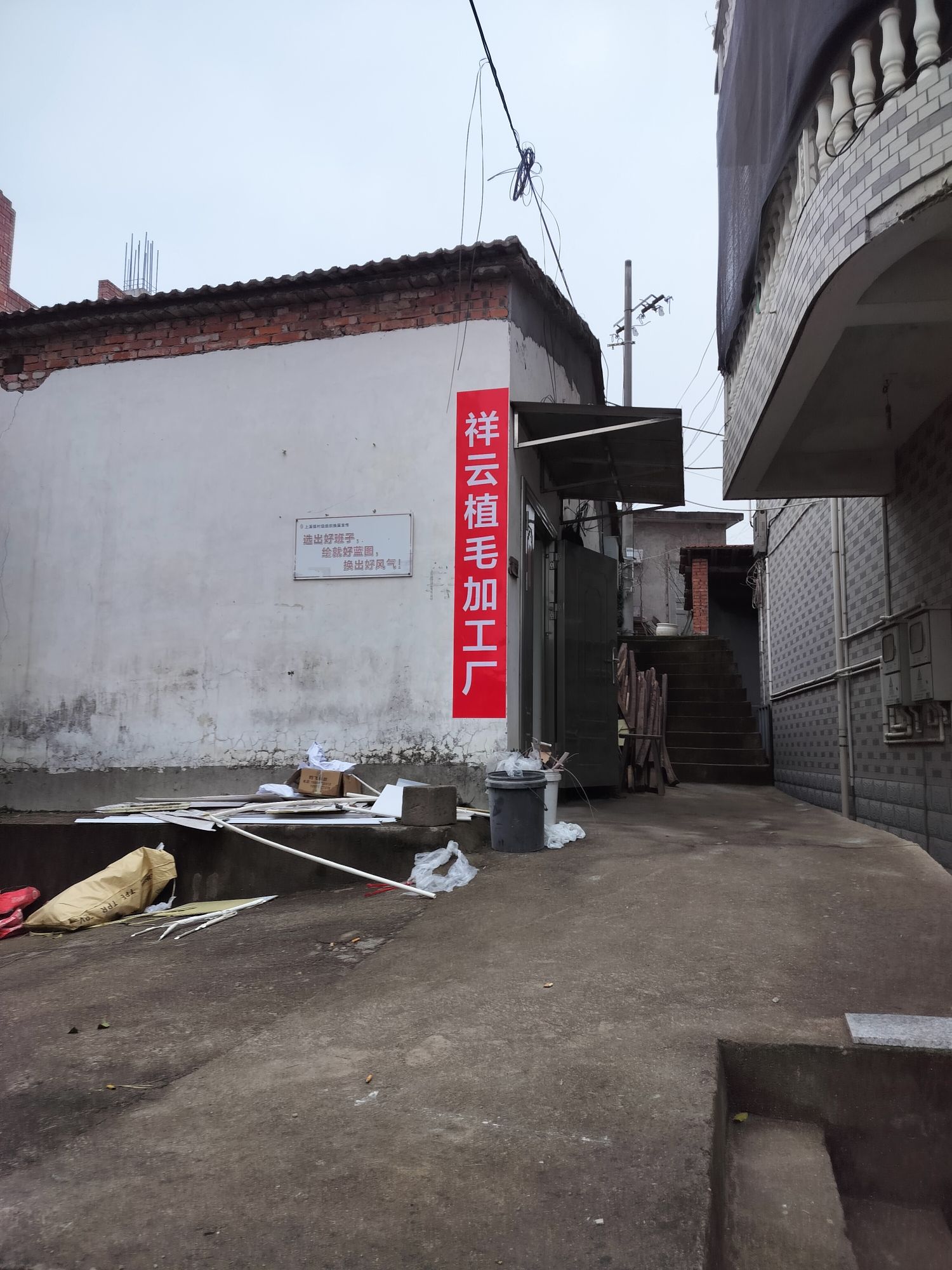 祥云植毛加工厂
