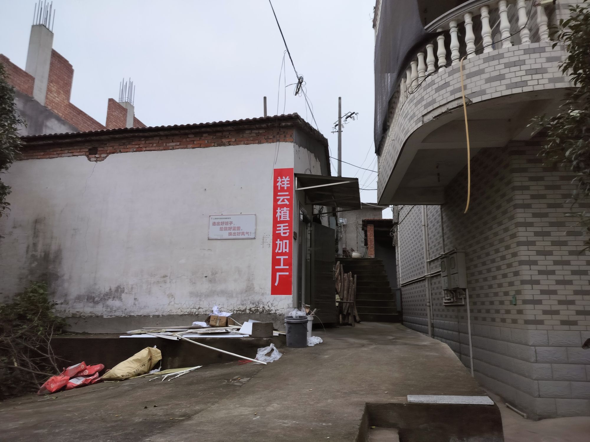 祥云植毛加工厂