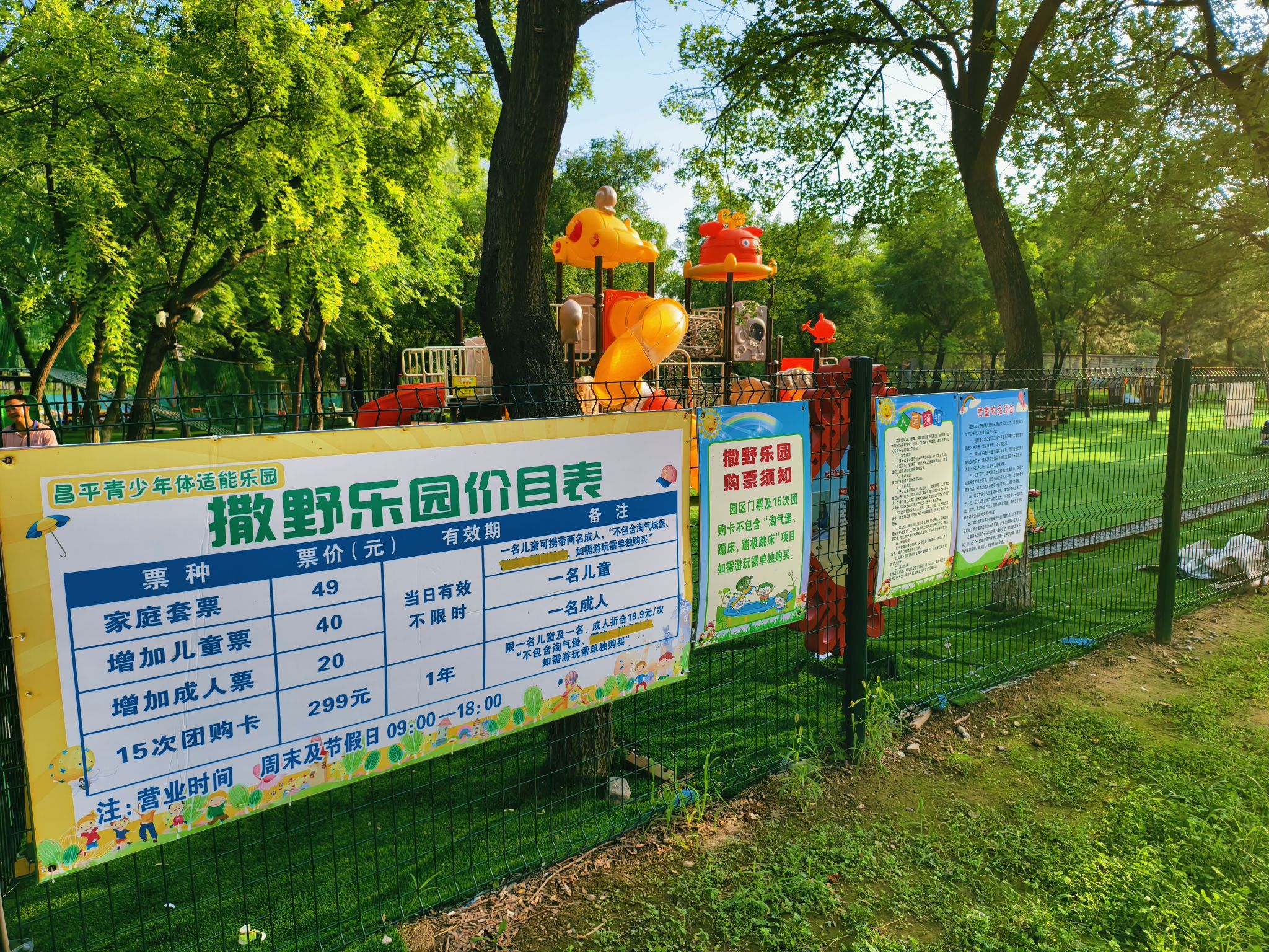 场地封面-白浮泉公园-儿童乐园