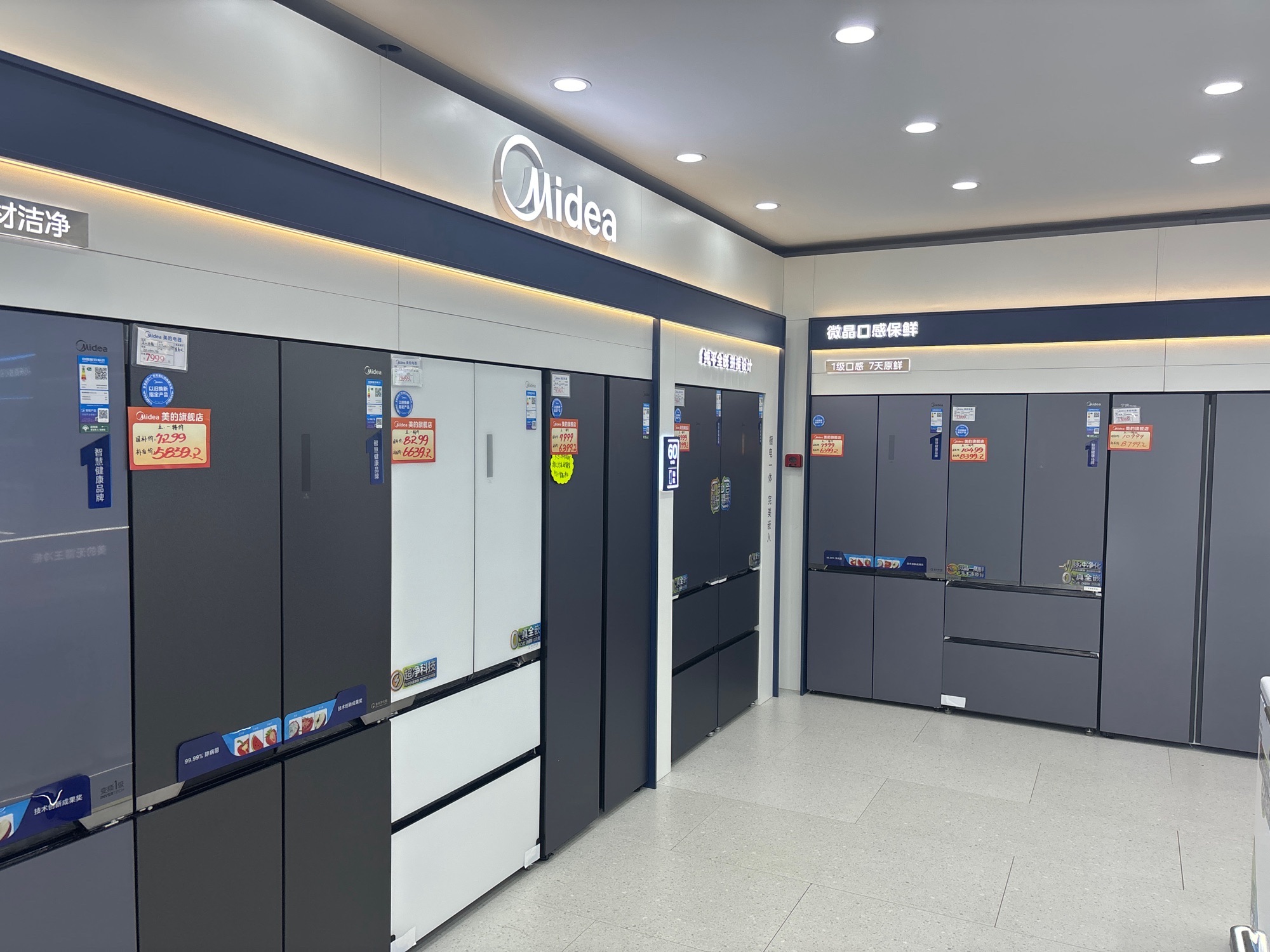 美的智慧家(密山辉烁旗舰店)