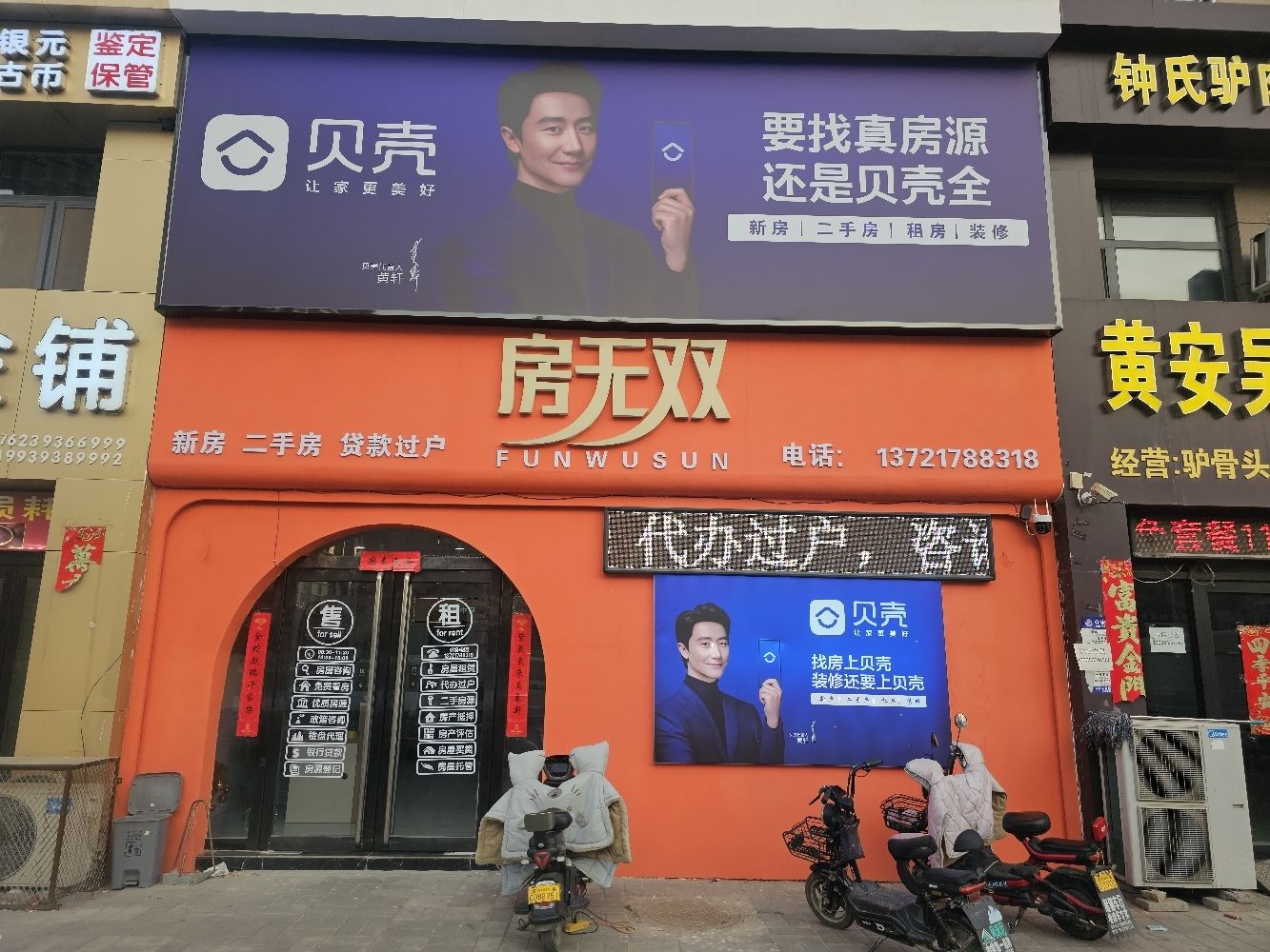 贝壳找房房无双(大丰总店)