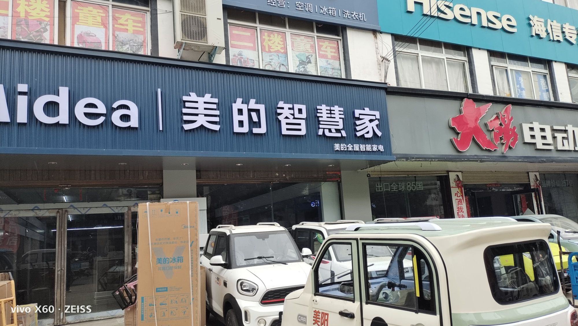 美的智慧家(葛店葛店乡前杰家电专卖店)