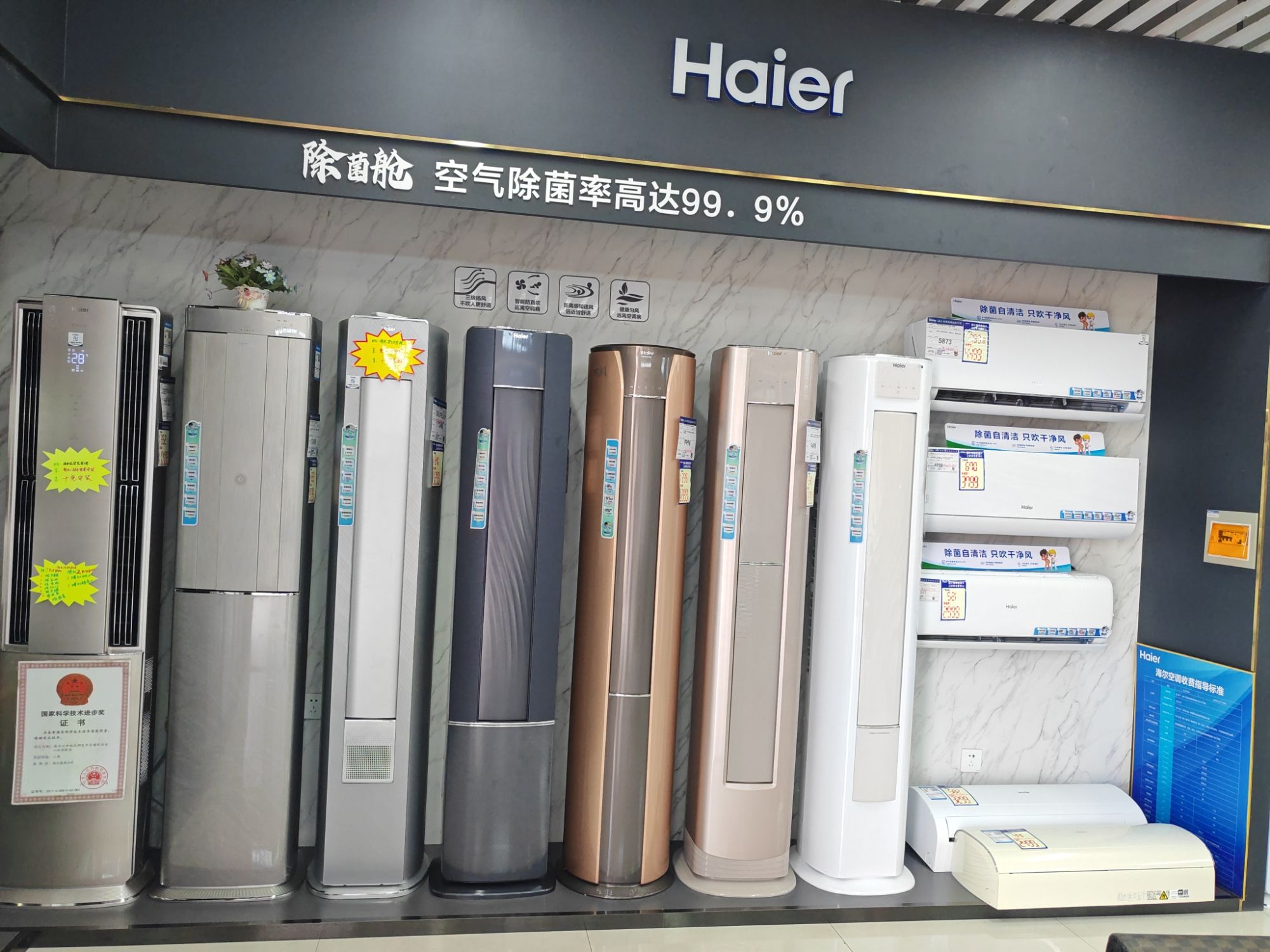 海尔专卖店(瑞成万家国际店)