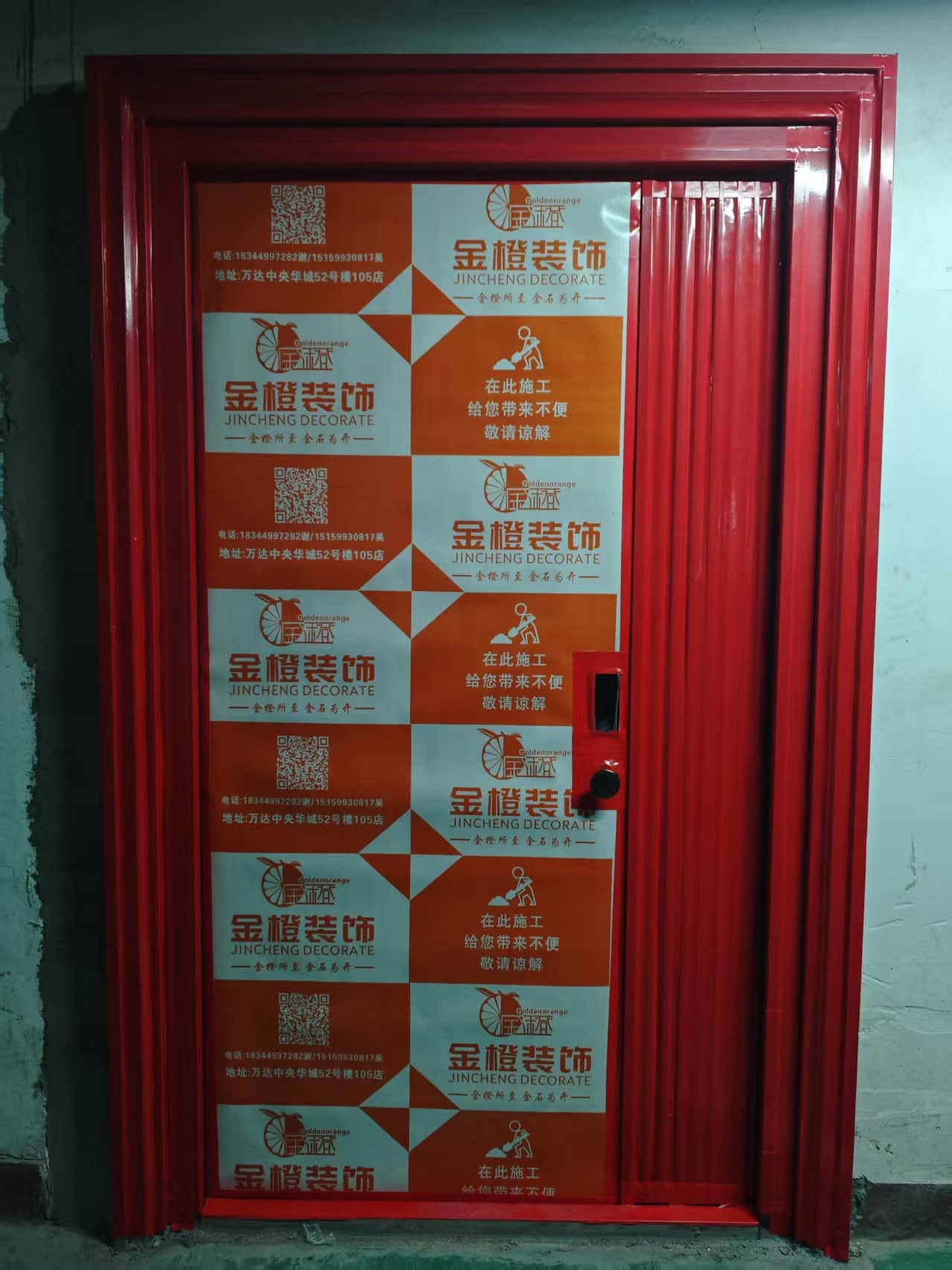 金橙装饰