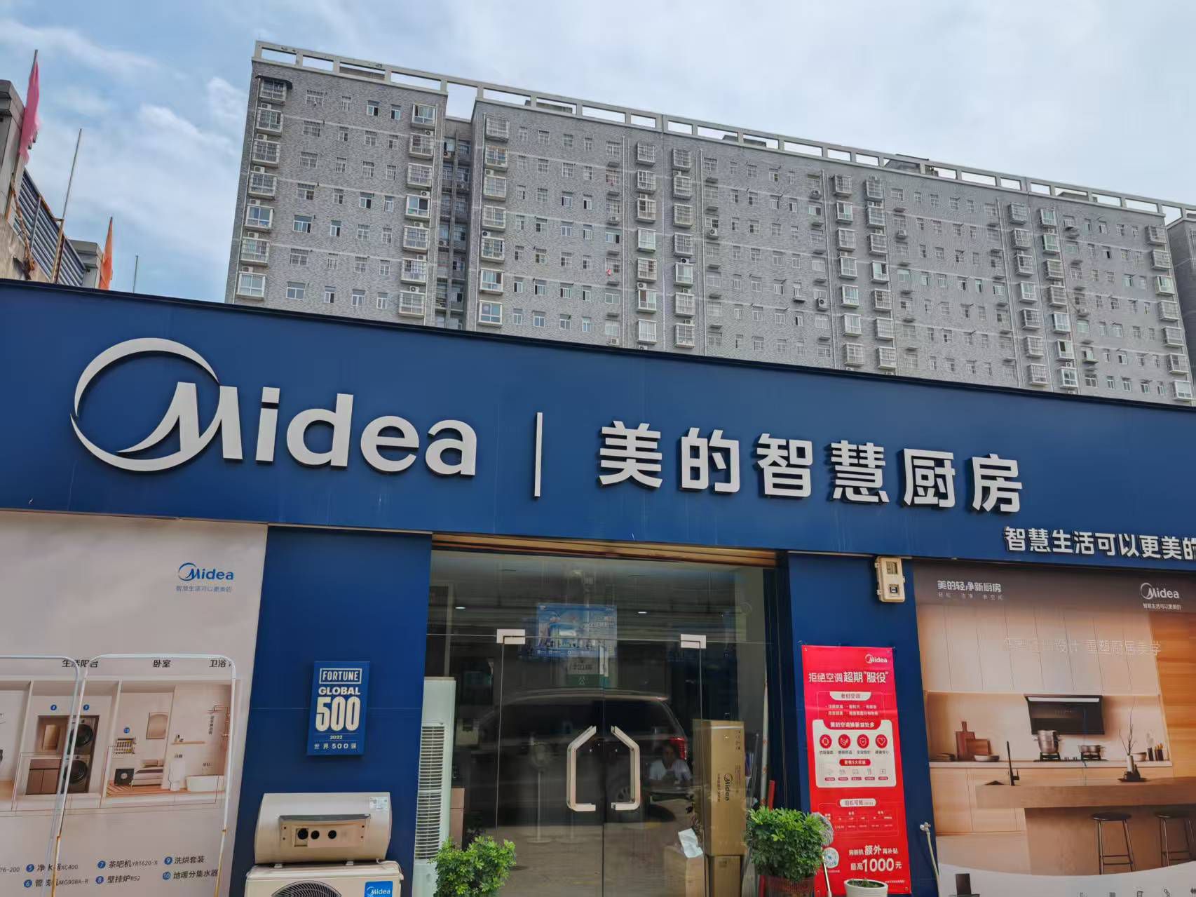 美的智慧厨房(宝鸡扶风县建材市场店)